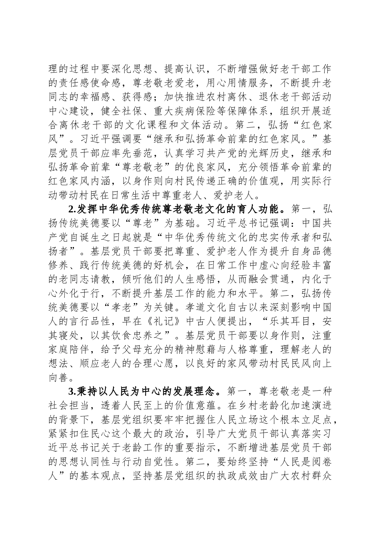 关于党建引领农村养老服务发展情况的调研与思考_第2页