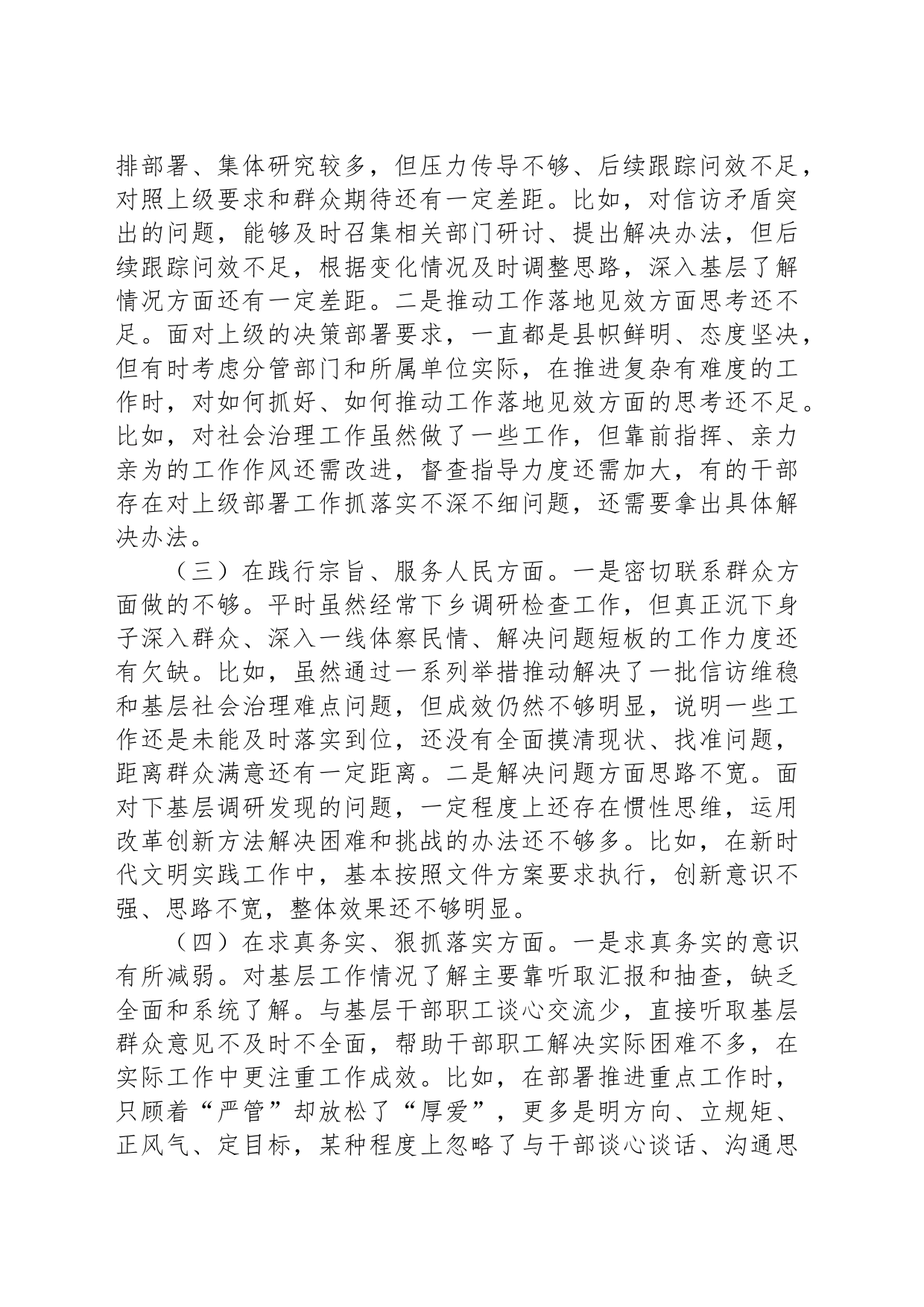 民主生活会发言材料_第2页
