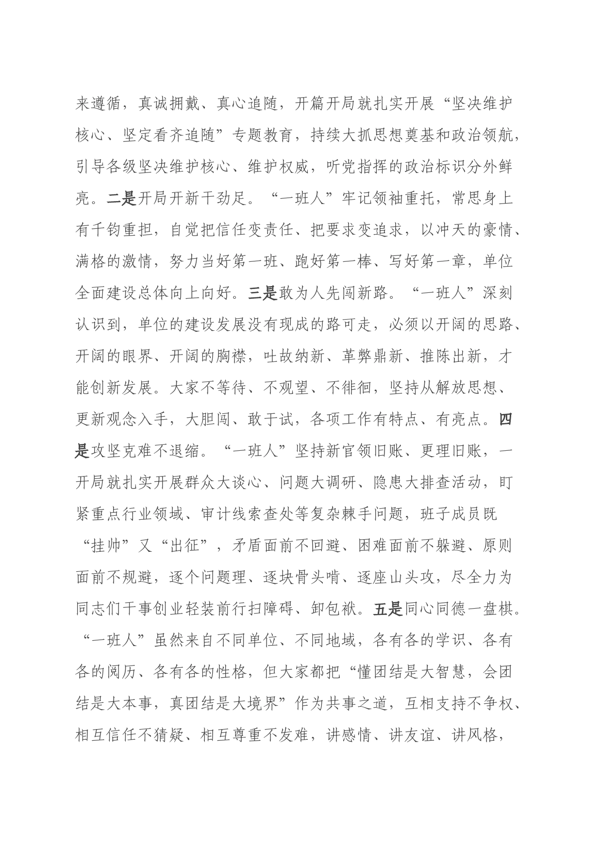 民主生活会对照检查材料之六_第2页