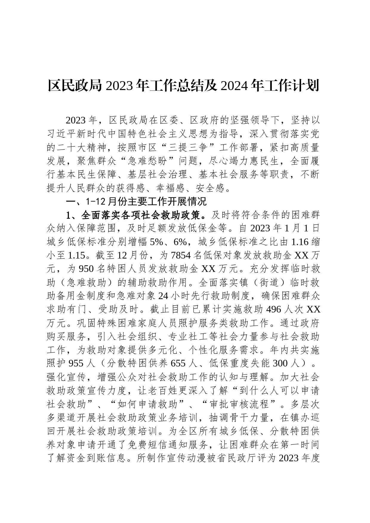 民政局2023年工作总结汇编（8篇）_第2页