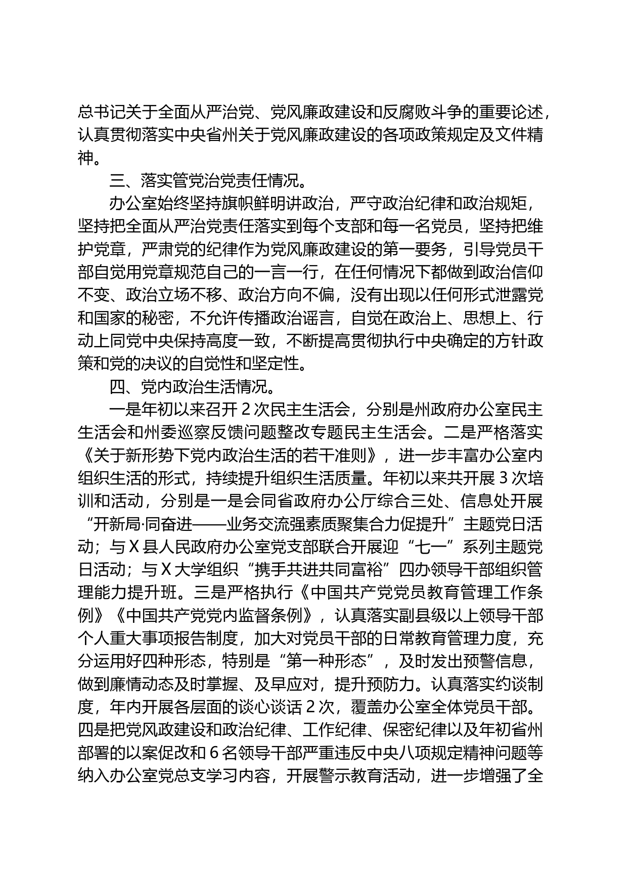 州人民政府办公室关于落实党风廉政建设工作情况的报告总结_第2页