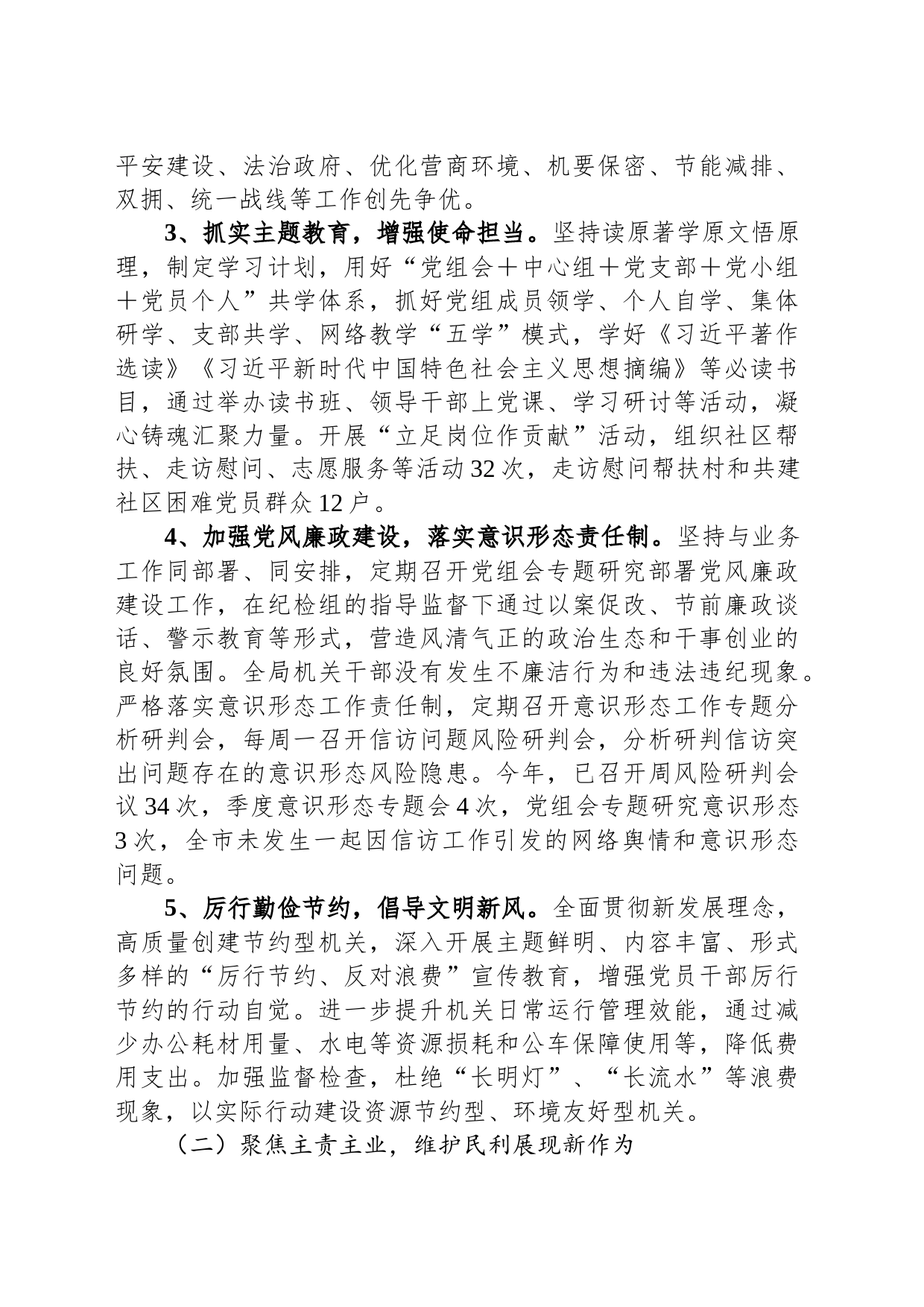 市信访局全面工作报告_第2页
