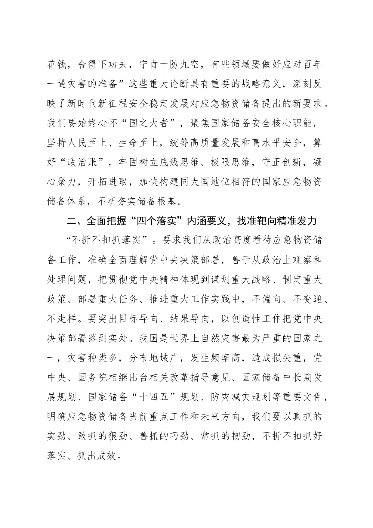 深入学习贯彻中央经济工作会议精神_第2页