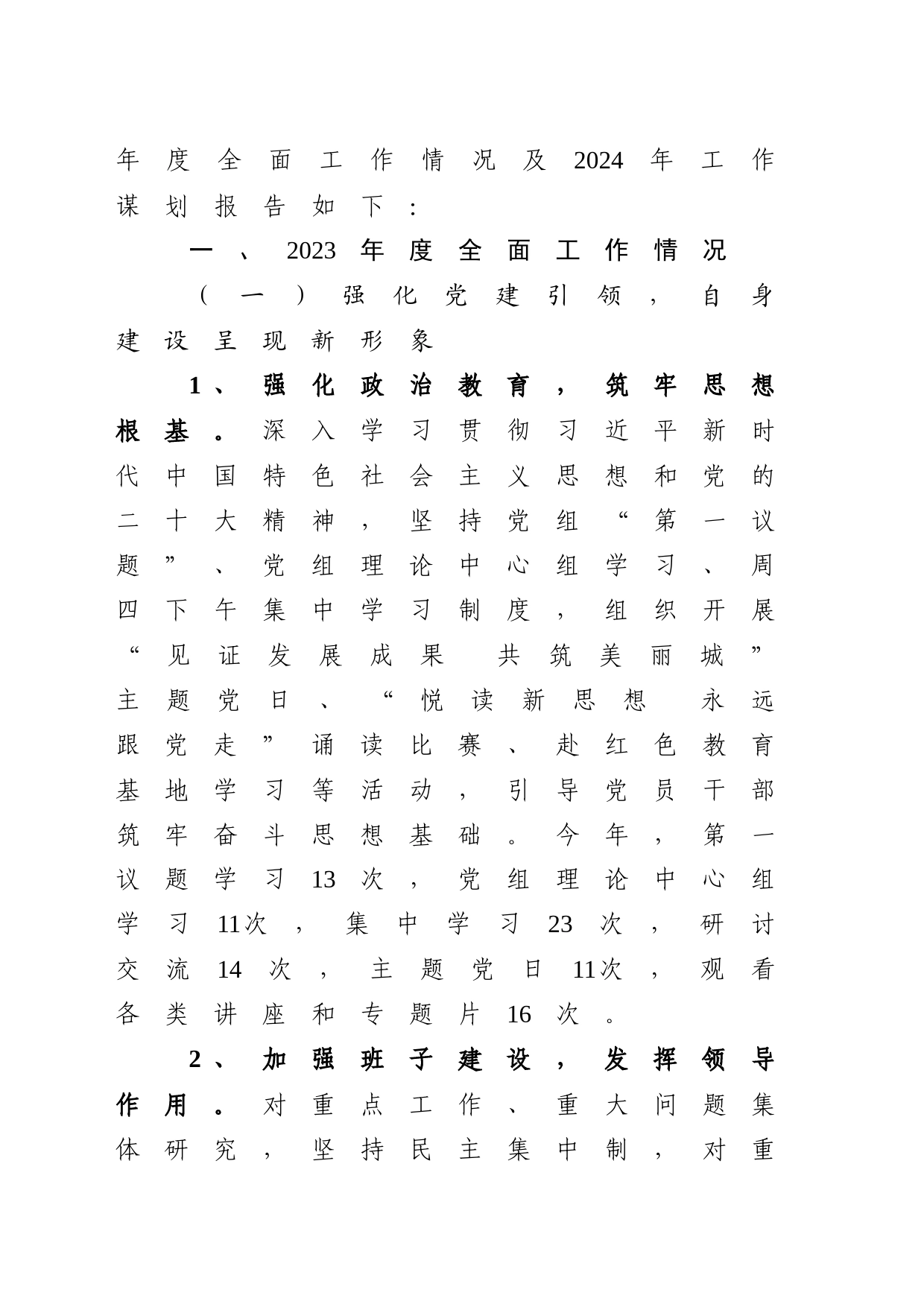 市信访局关于2023年度工作总结及2024年度工作谋划_第2页