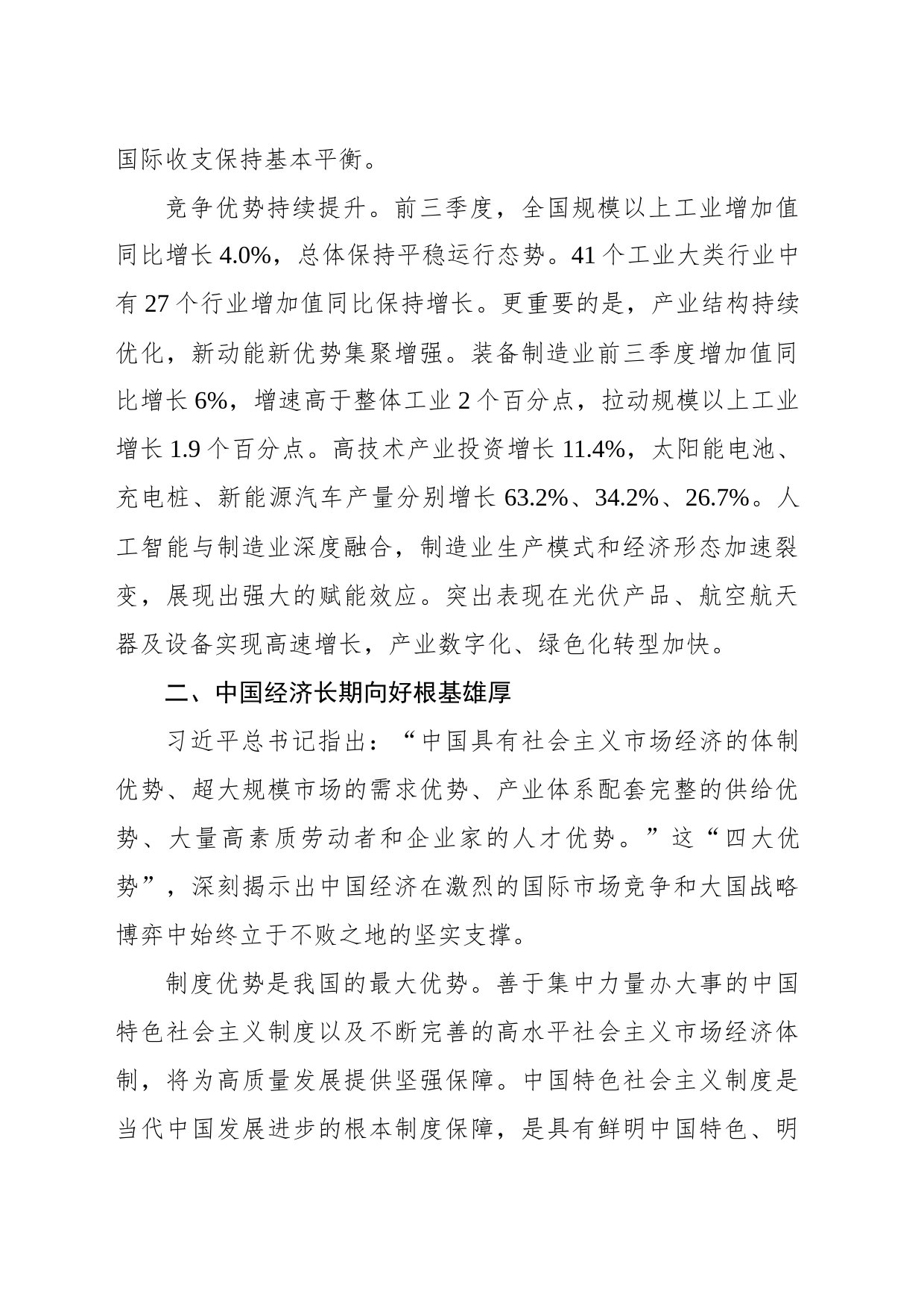 深入学习贯彻经济工作会议精神专题党课讲稿_第2页