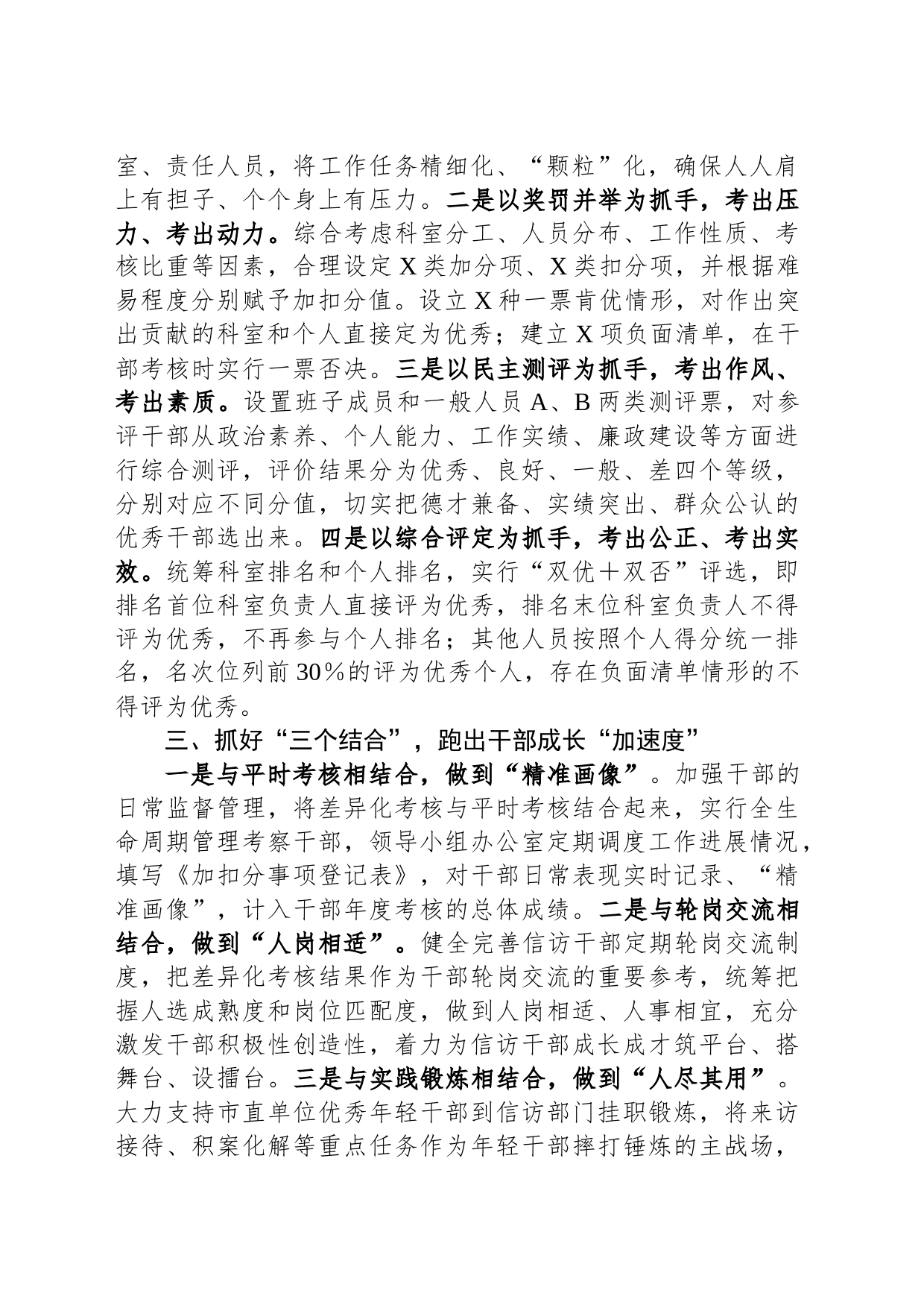 市信访局差异化考核经验做法_第2页