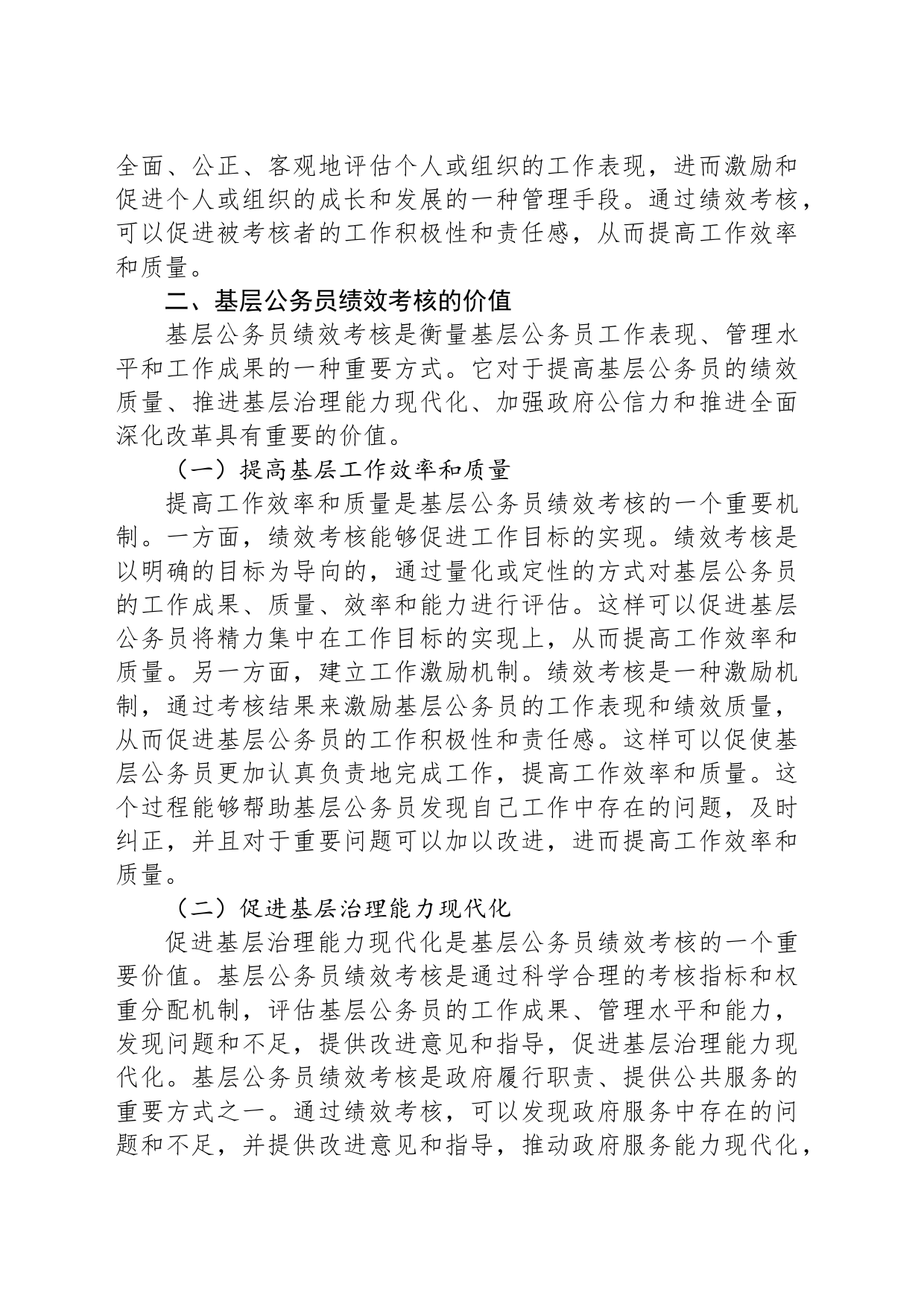 关于对基层公务员绩效考核体系的优化路径的思考_第2页