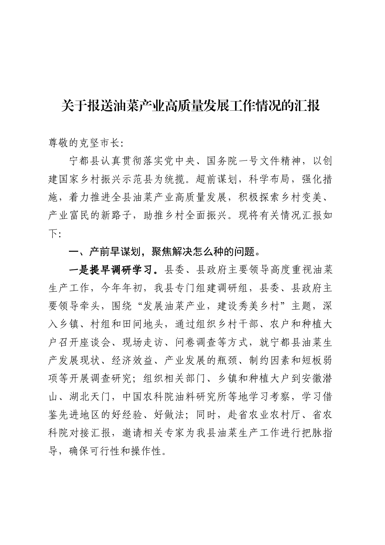 关于报送油菜产业高质量发展工作情况的汇报_第1页