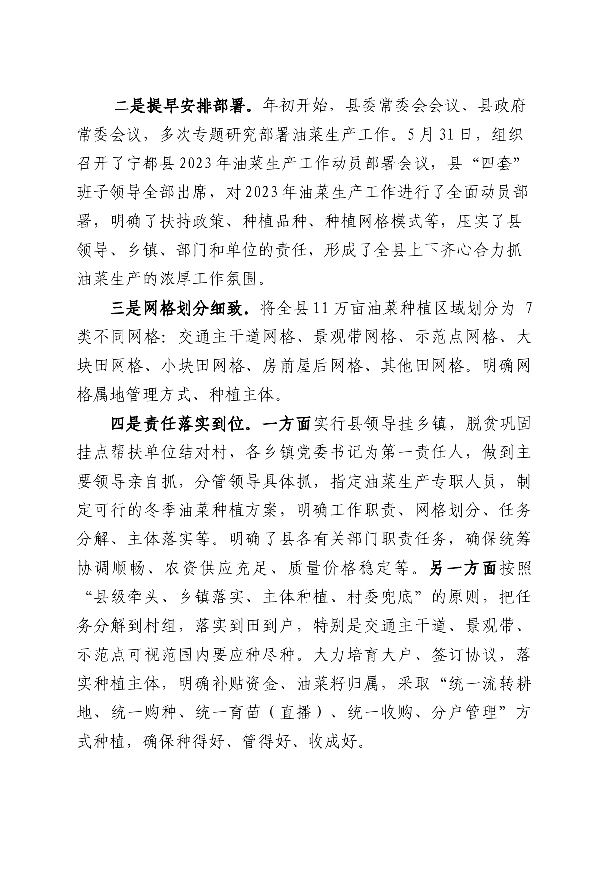 关于报送油菜产业高质量发展工作情况的汇报_第2页
