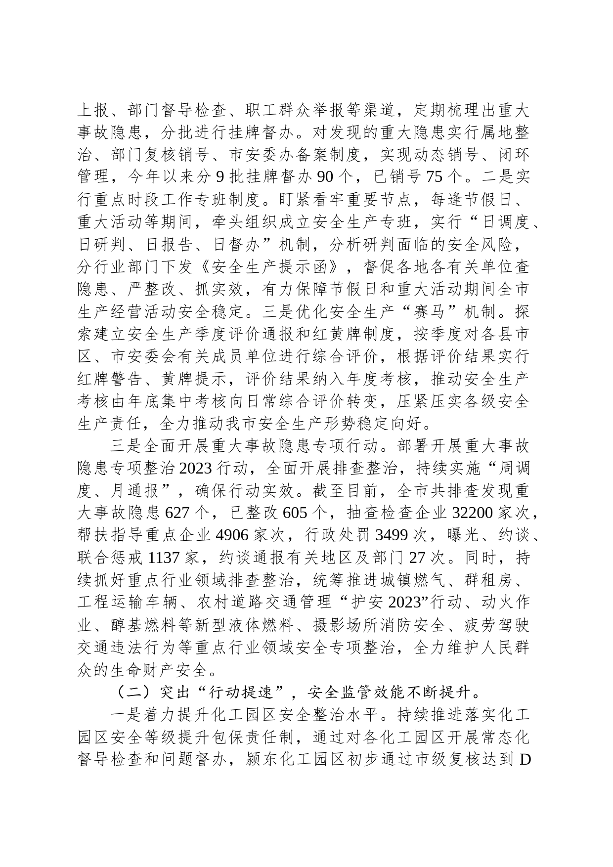市应急管理局2023年工作总结及2024年工作谋划(20230118)_第2页