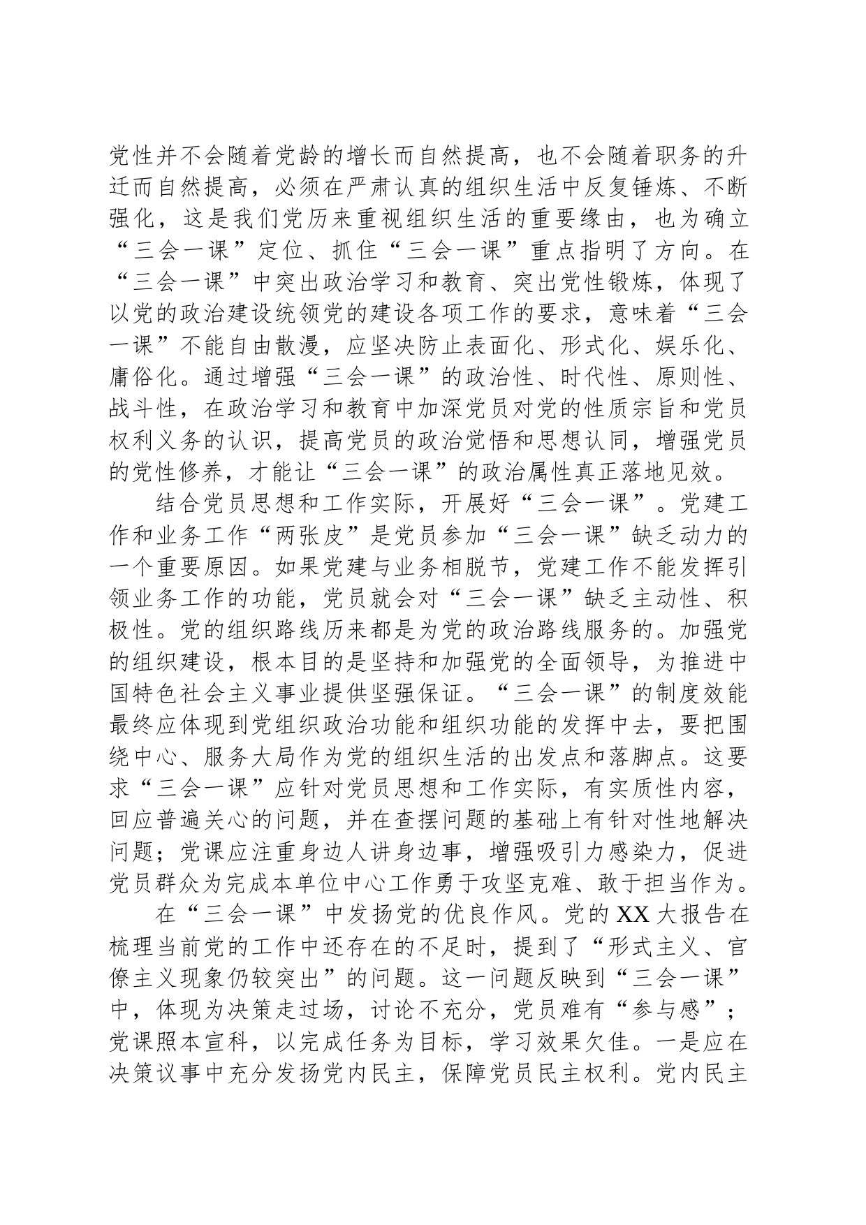 激活“三会一课”制度执行效能_第2页
