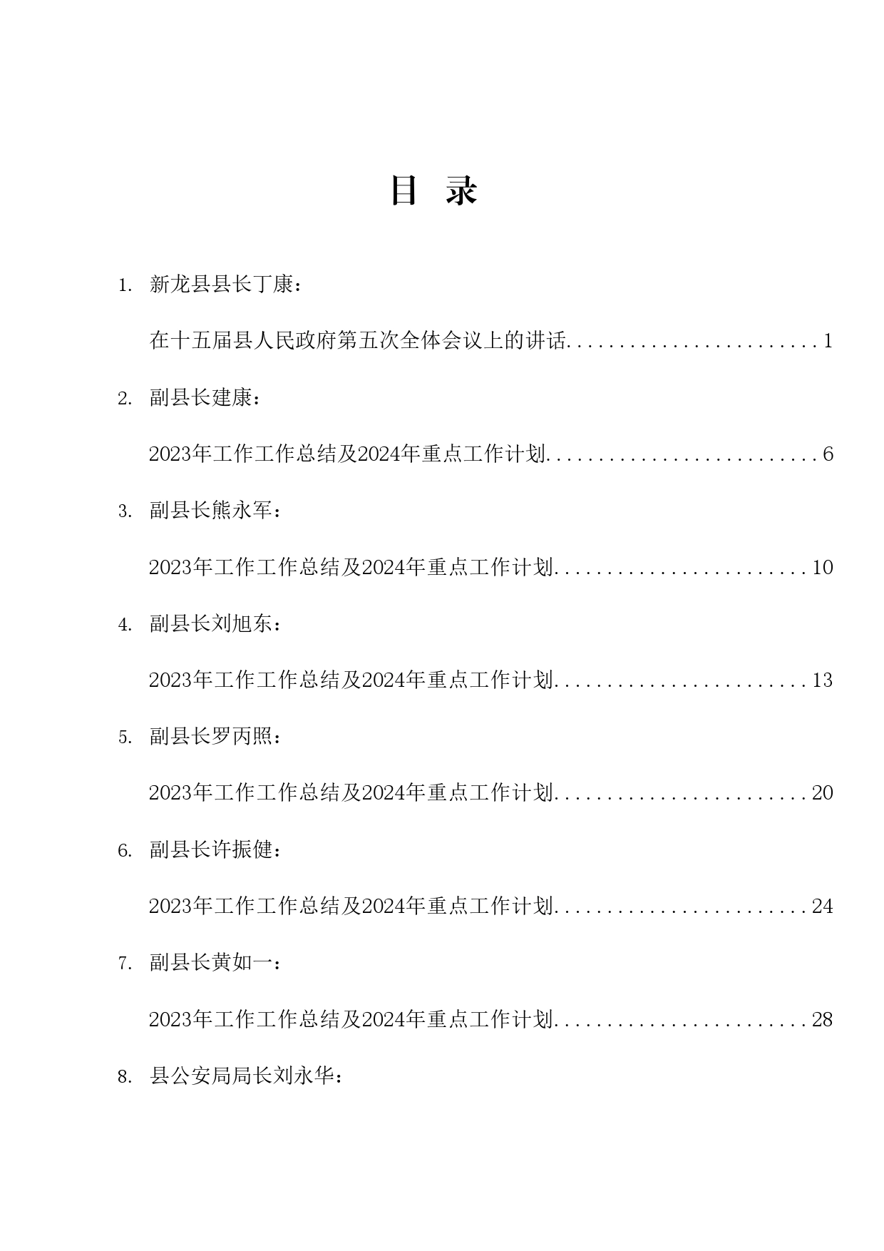 热点系列636（11篇）2023年县长、副县长述职报告、工作总结、2024年工作计划汇编_第1页