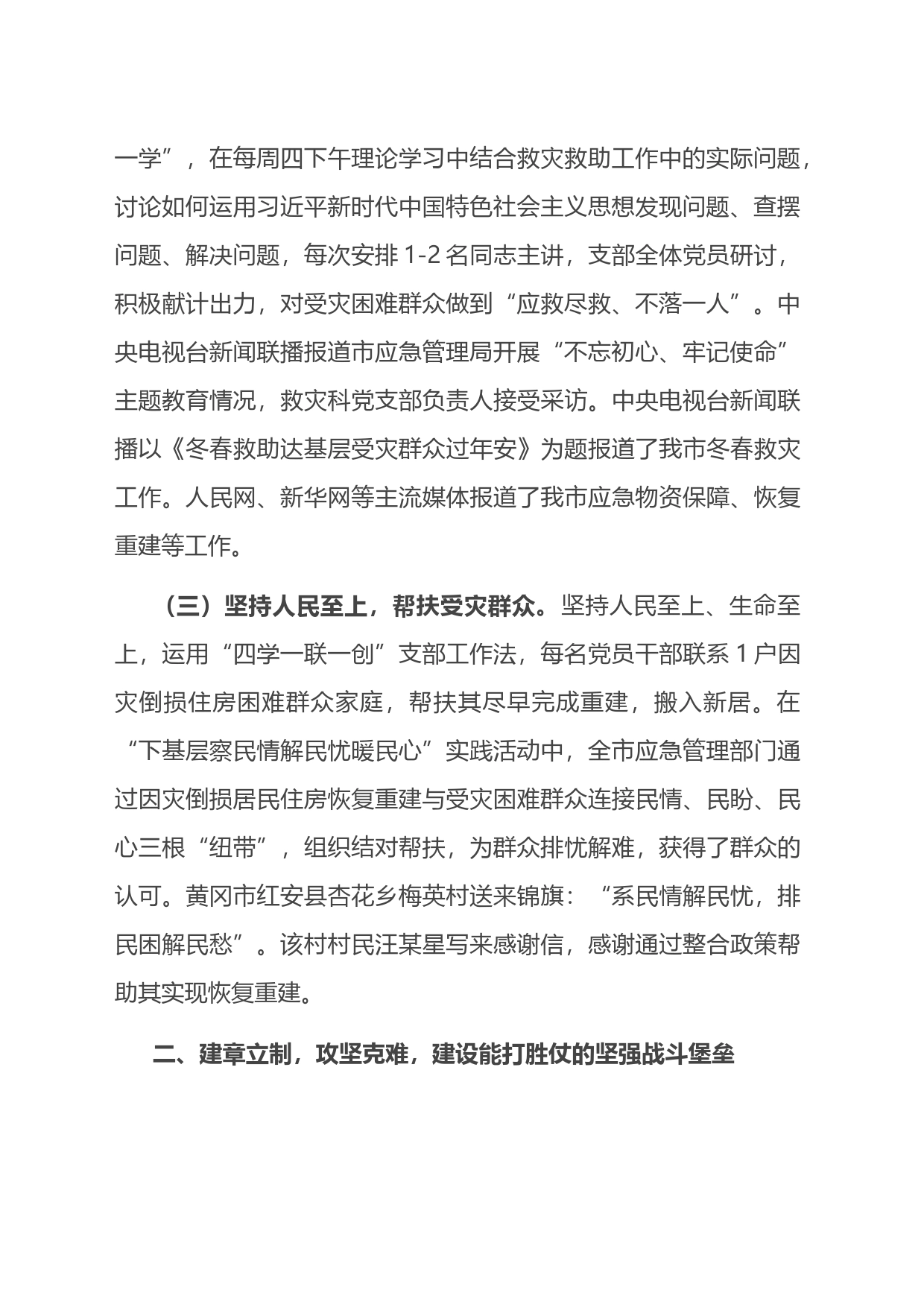 市应急管理局关于党支部建设情况汇报总结_第2页