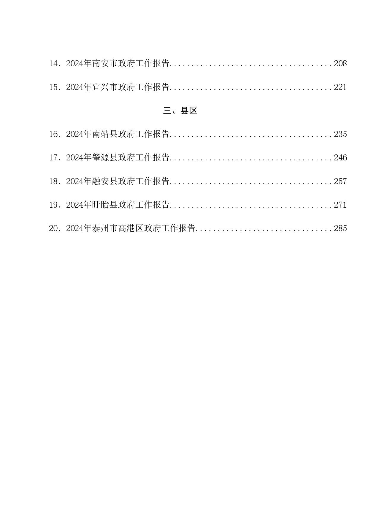 热点系列639（23篇）2024年政府工作报告（二）_第2页