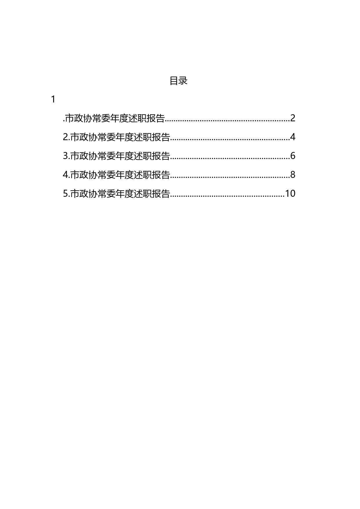 市政协常委年度述职报告汇编_第1页