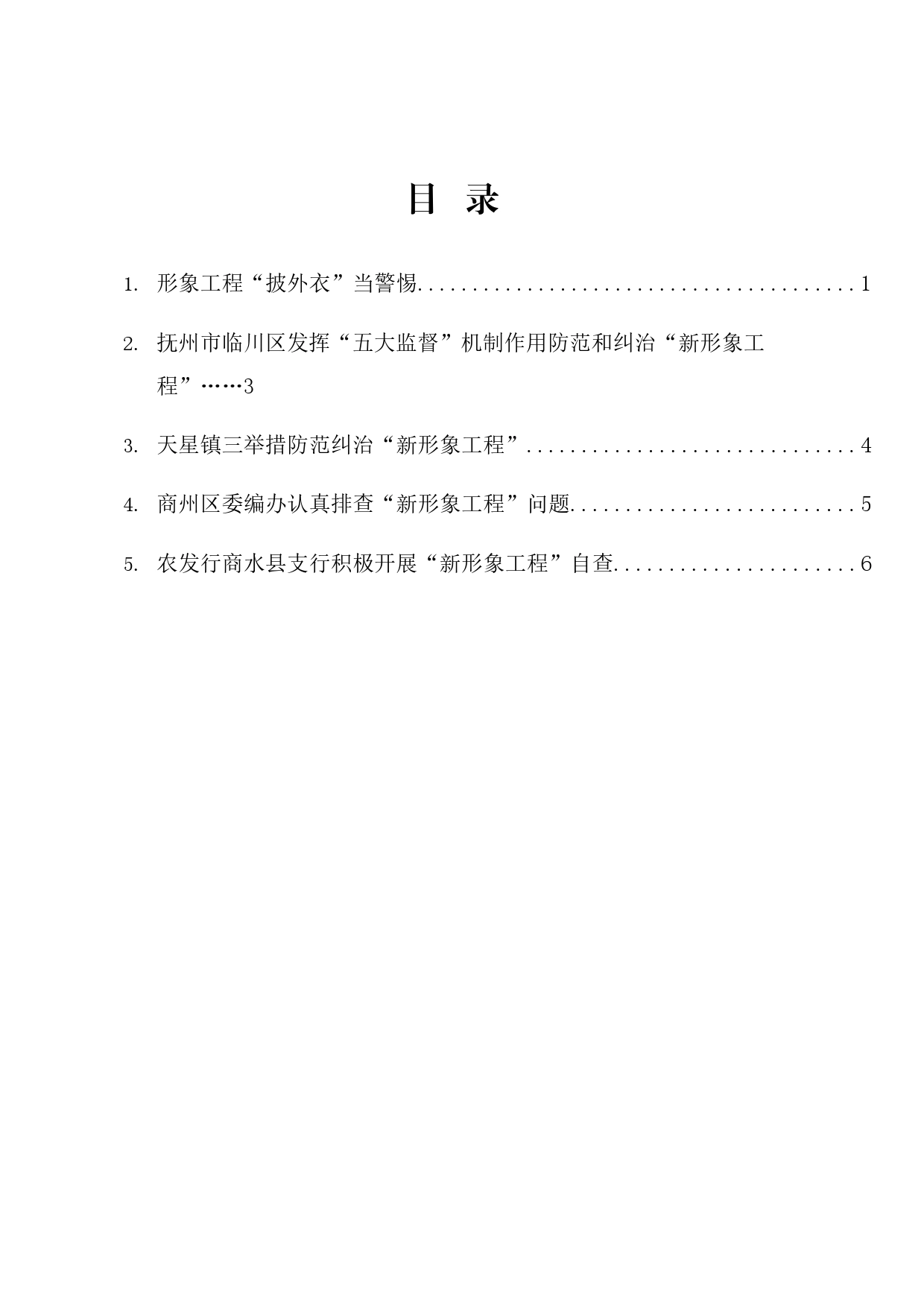 热点系列640（5篇）“新形象工程”素材汇编_第1页