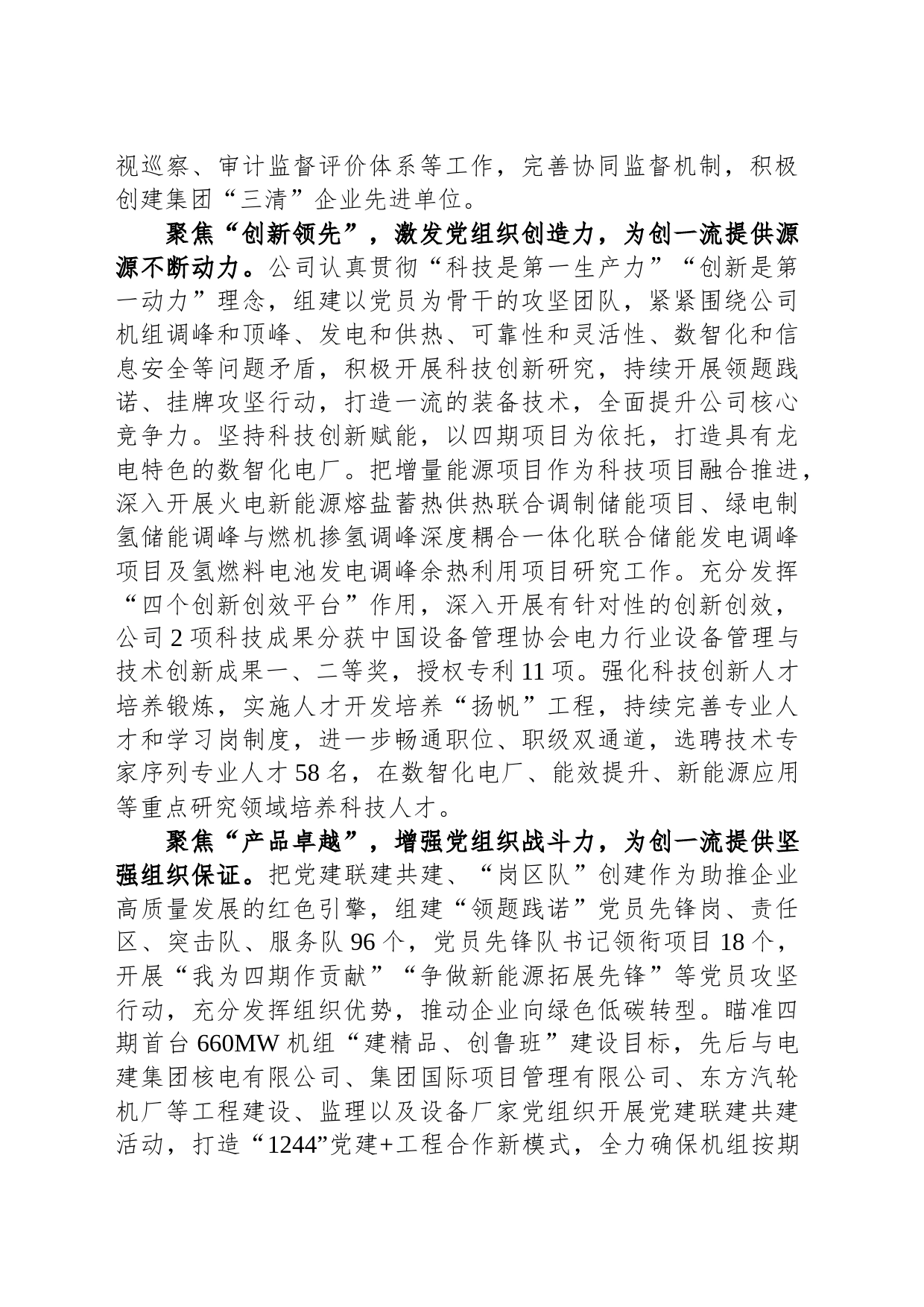 分公司在集团党建工作专题推进会上的汇报发言_第2页