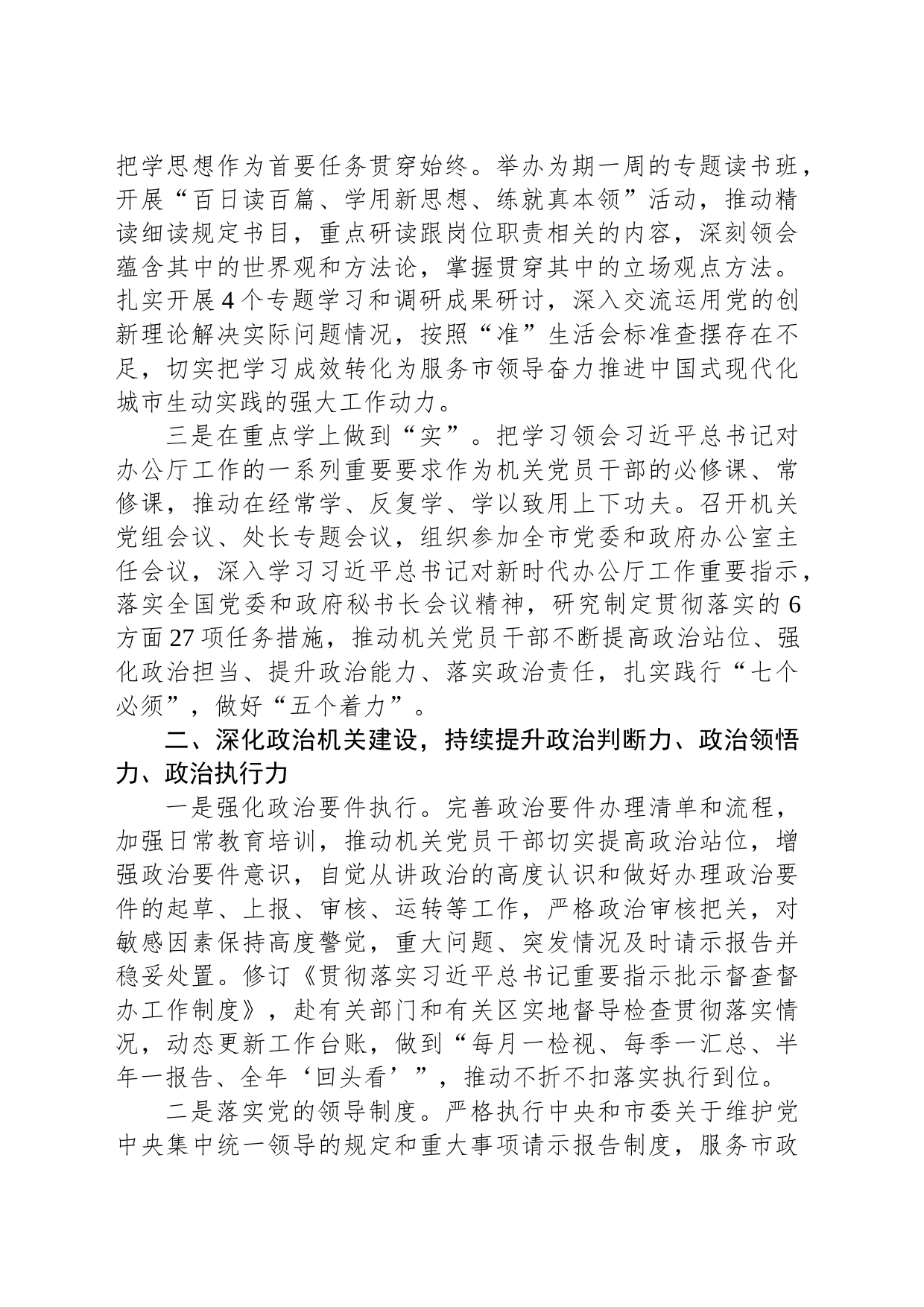 市政府办公室关于2023年度全面从严治党工作完成情况汇报_第2页