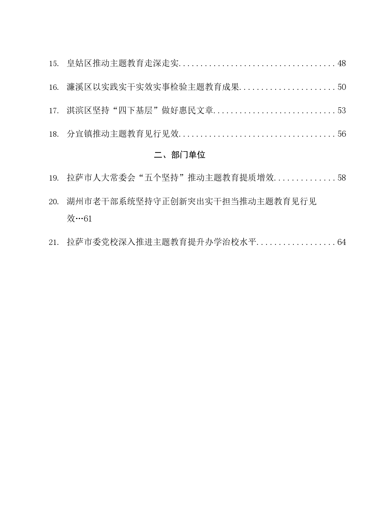 热点系列642（39篇）第二批主题教育工作总结、工作汇报、经验材料素材汇编（二）_第2页