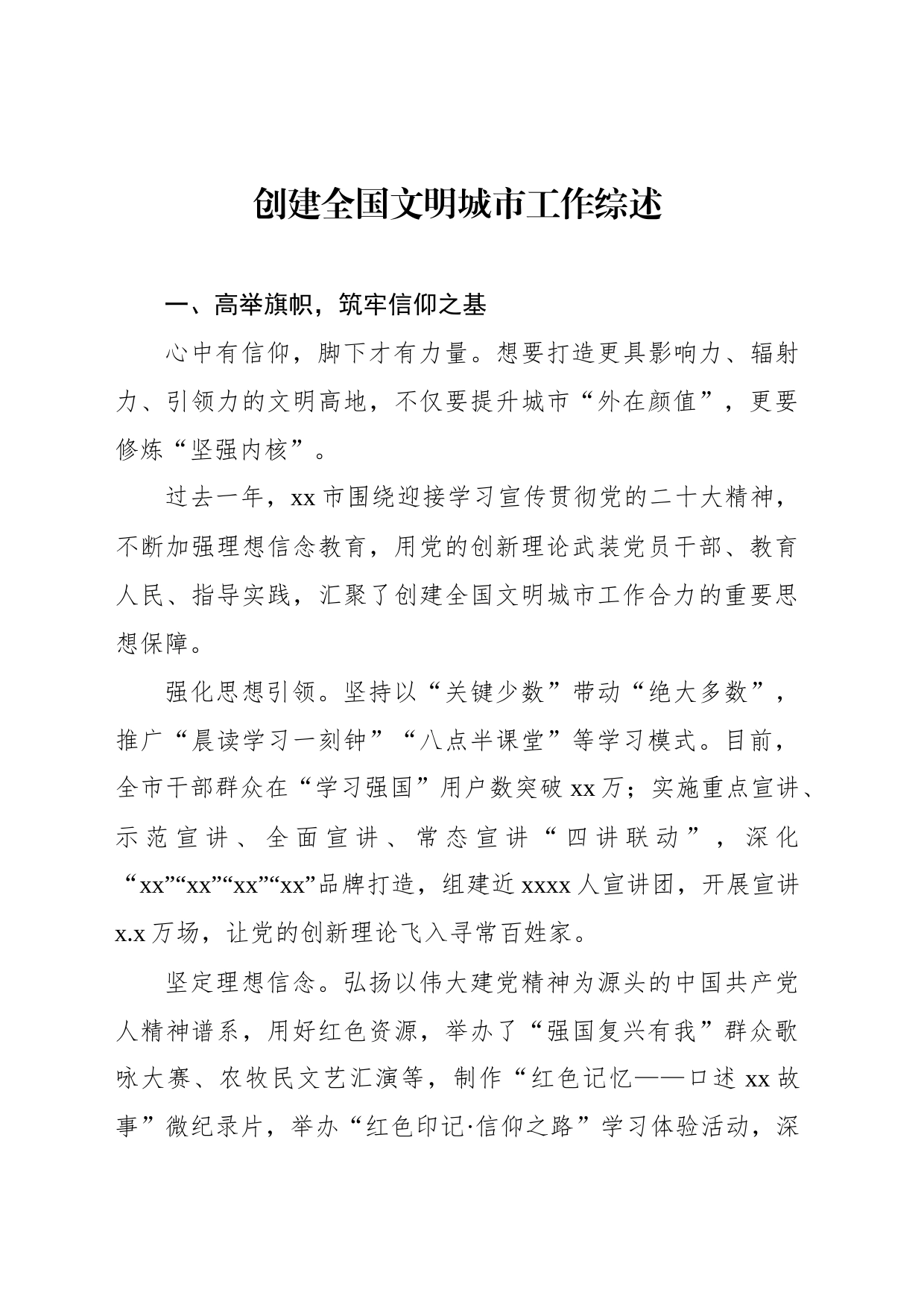 创建全国文明城市工作综述汇编（6篇）_第2页