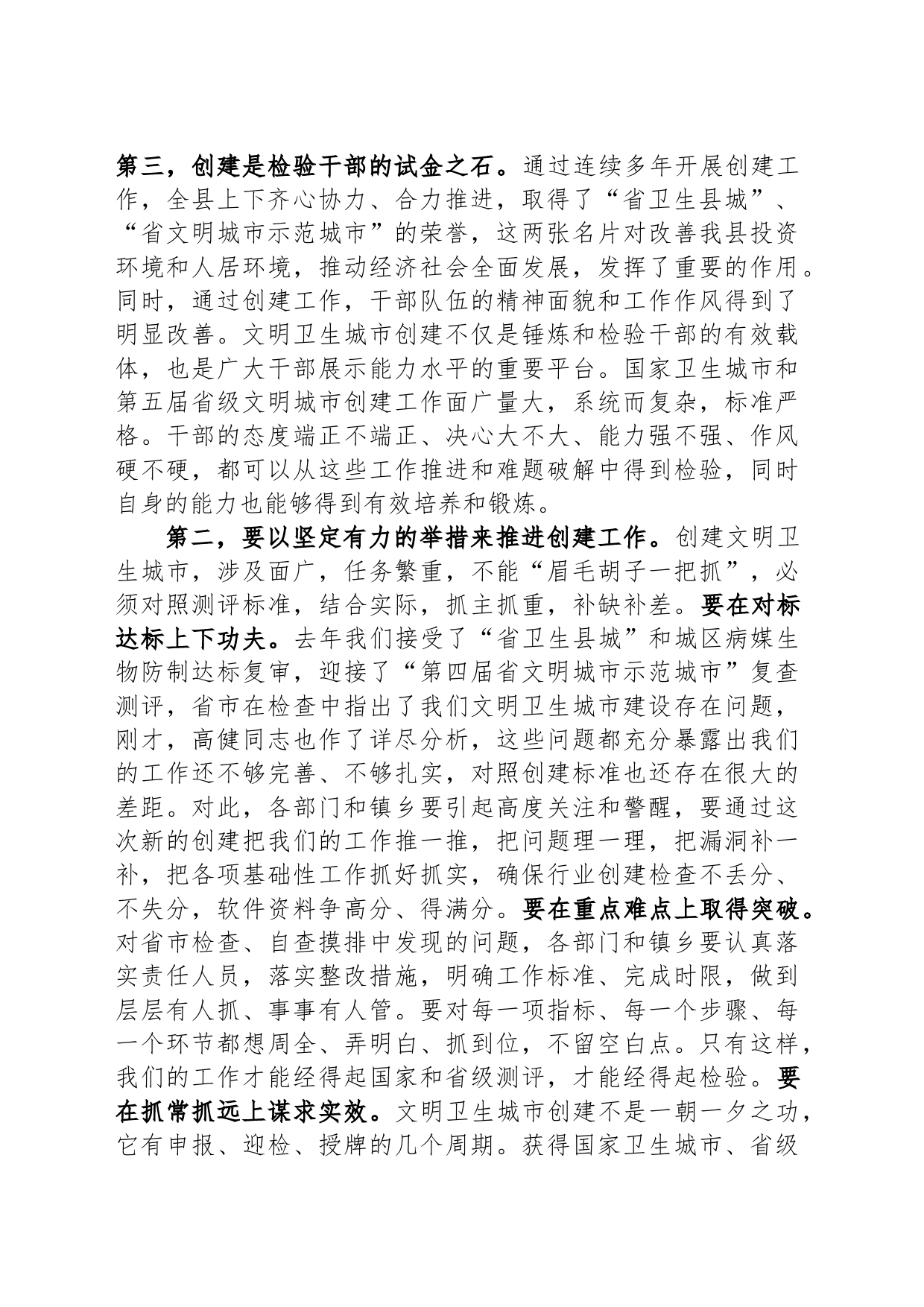 创建国家卫生县城暨文明城市工作会讲话_第2页