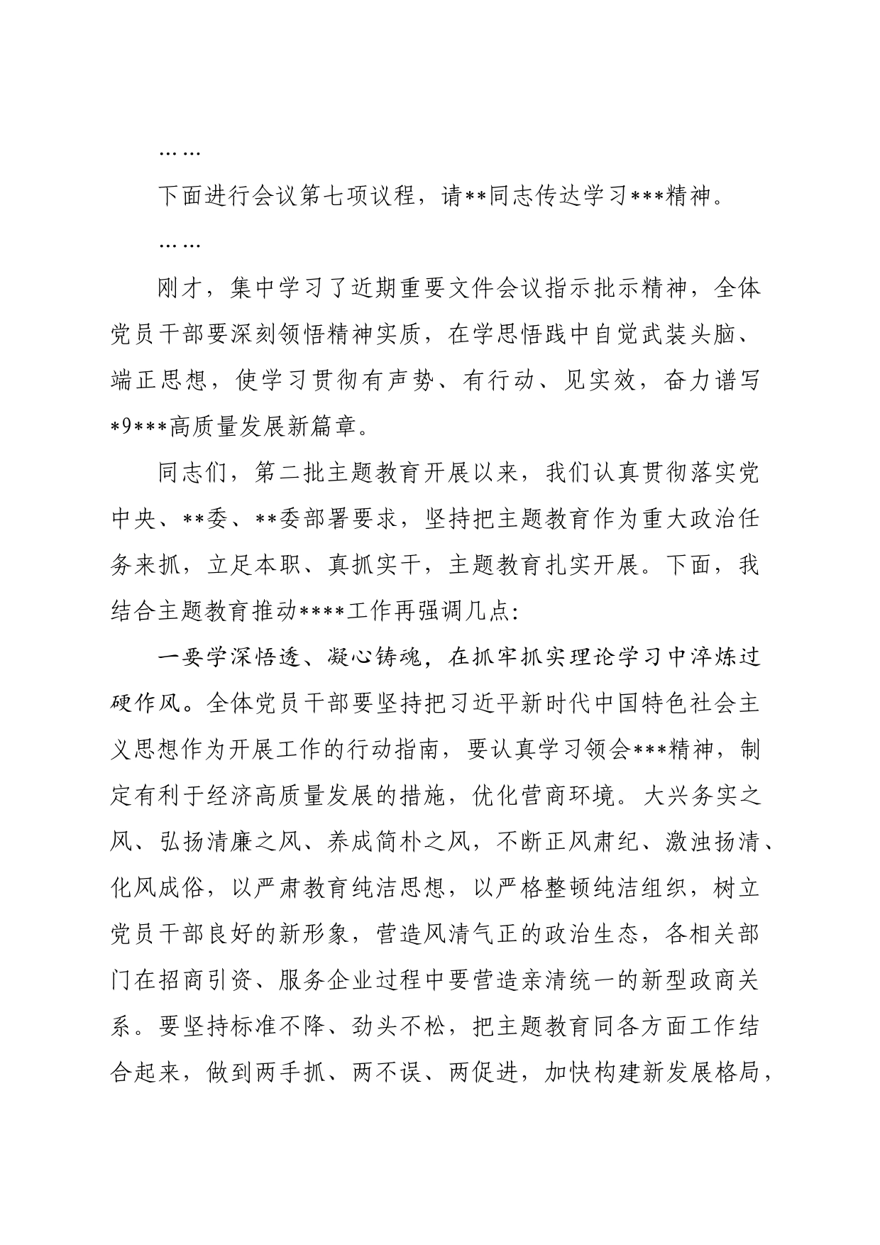 理论学习中心组学习会主持词_第2页