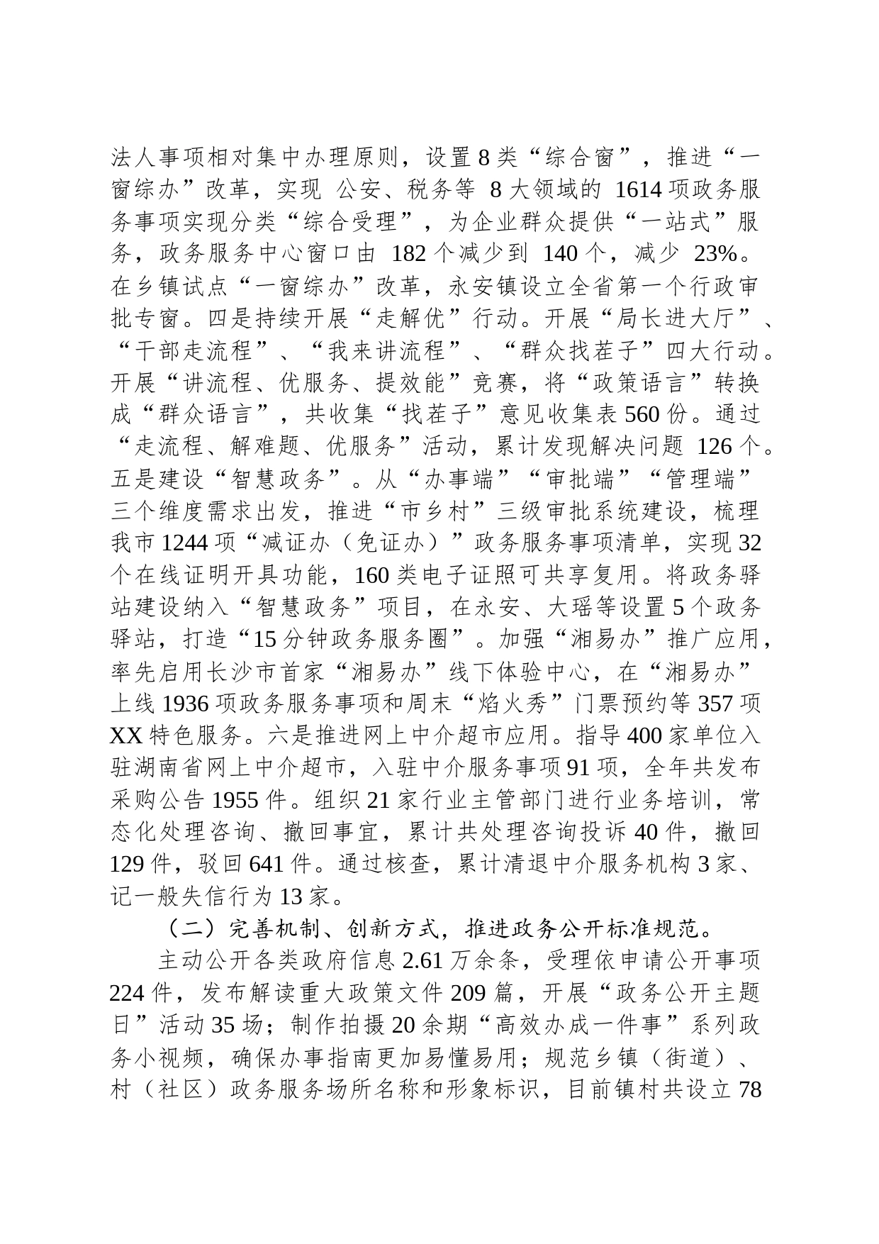 市行政审批服务局 2023年工作总结及2024年工作计划(20240119)_第2页