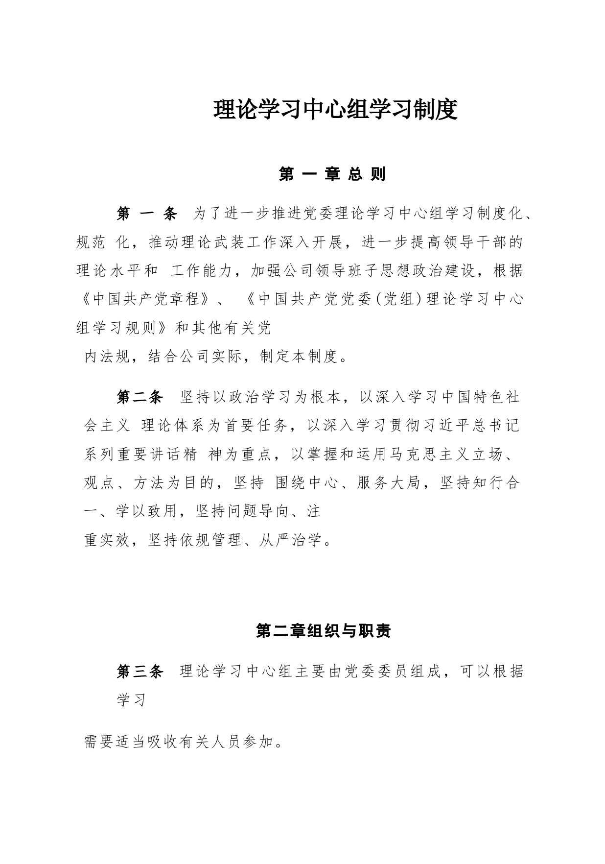 理论学习中心组学习制度_第1页