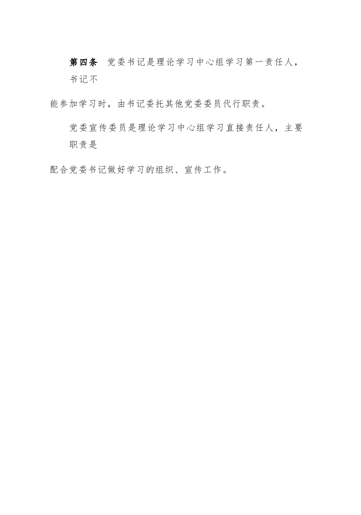 理论学习中心组学习制度_第2页