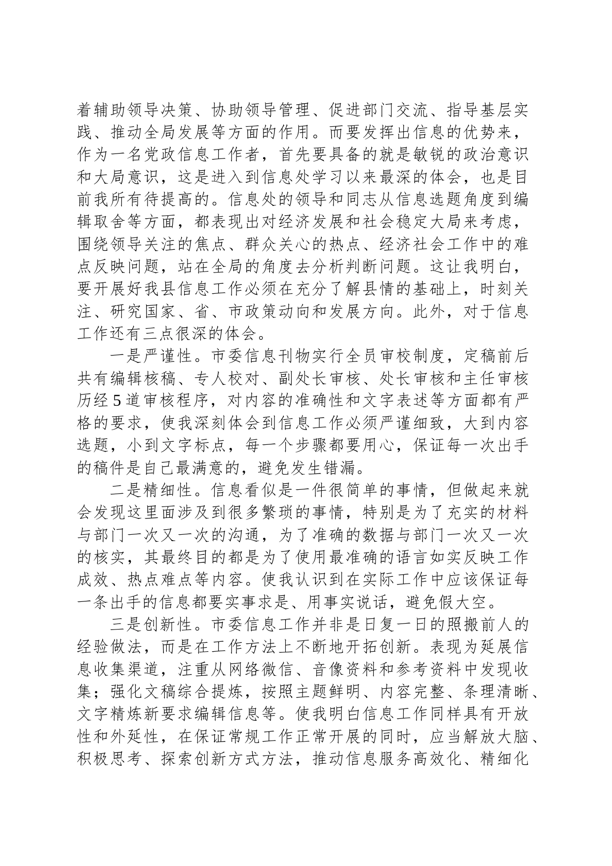 到市委信息处跟班学习心得体会_第2页