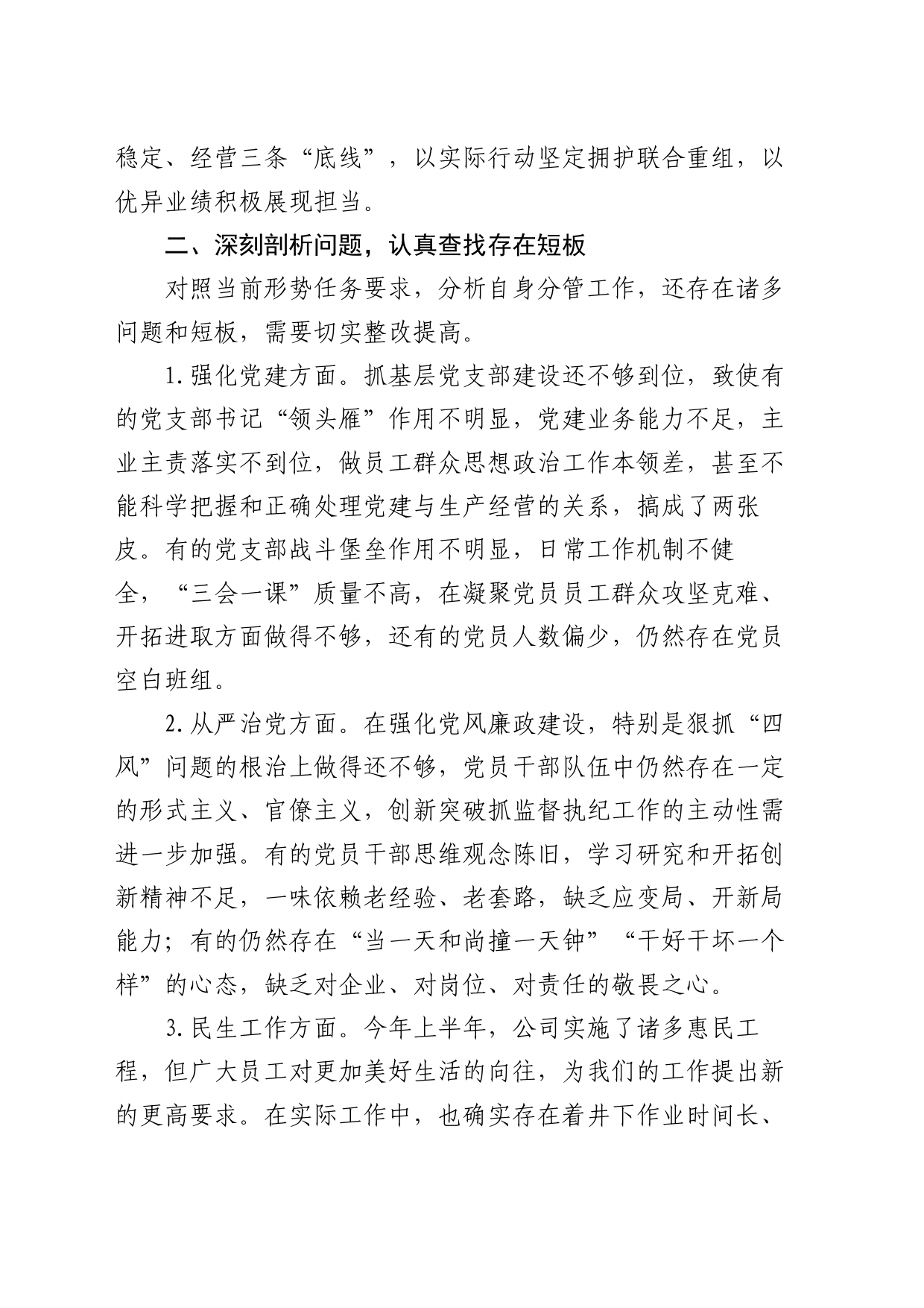副书记在国企2023年底务虚会上的发言材料_第2页