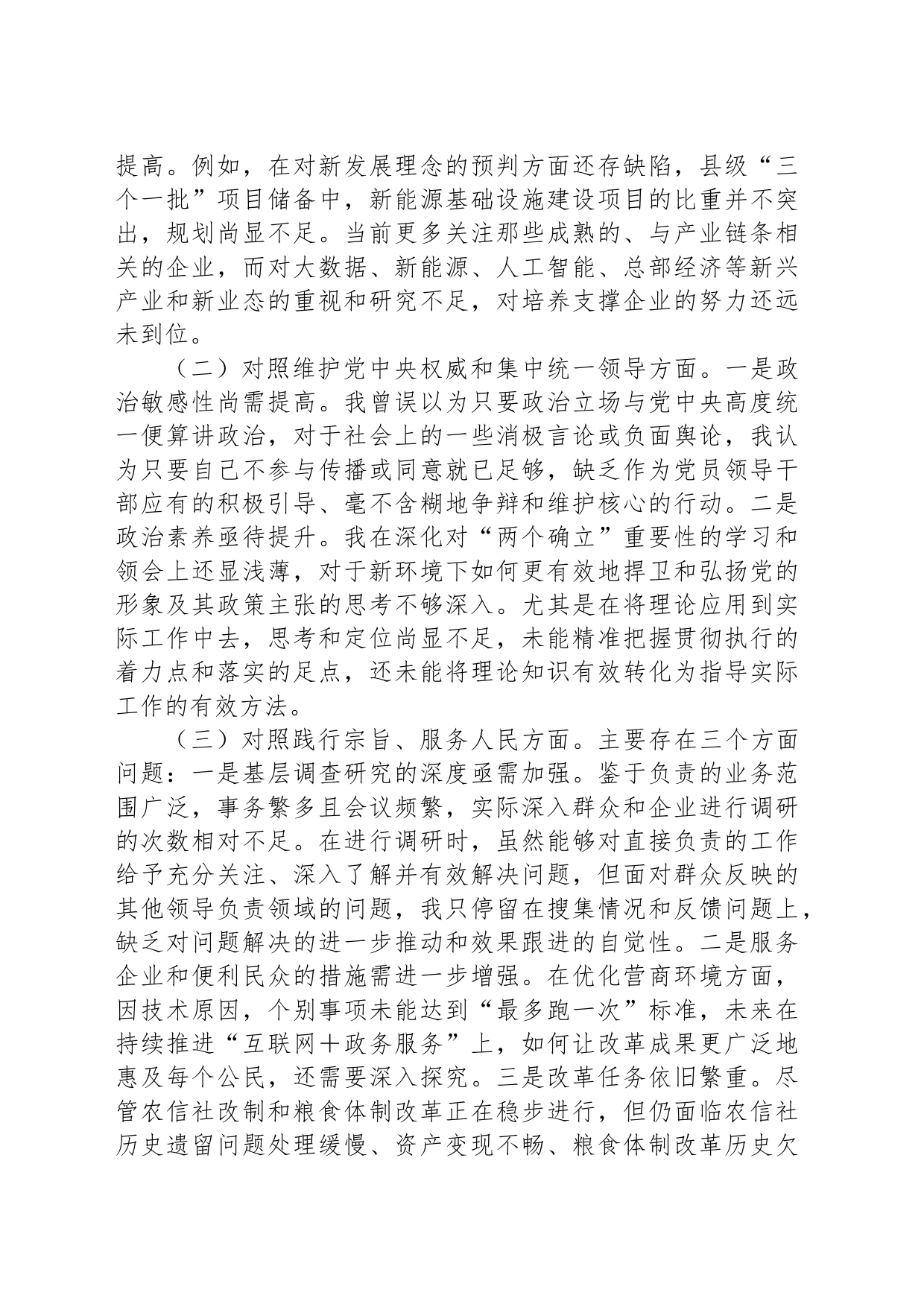 副县长2023年度第二批主题教育民主生活会个人对照检查材料_第2页