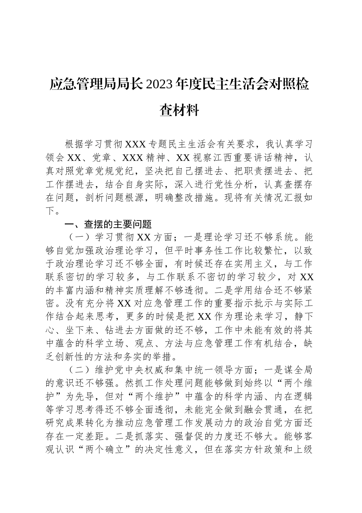 应急管理局局长2023年度民主生活会对照检查材料_第1页