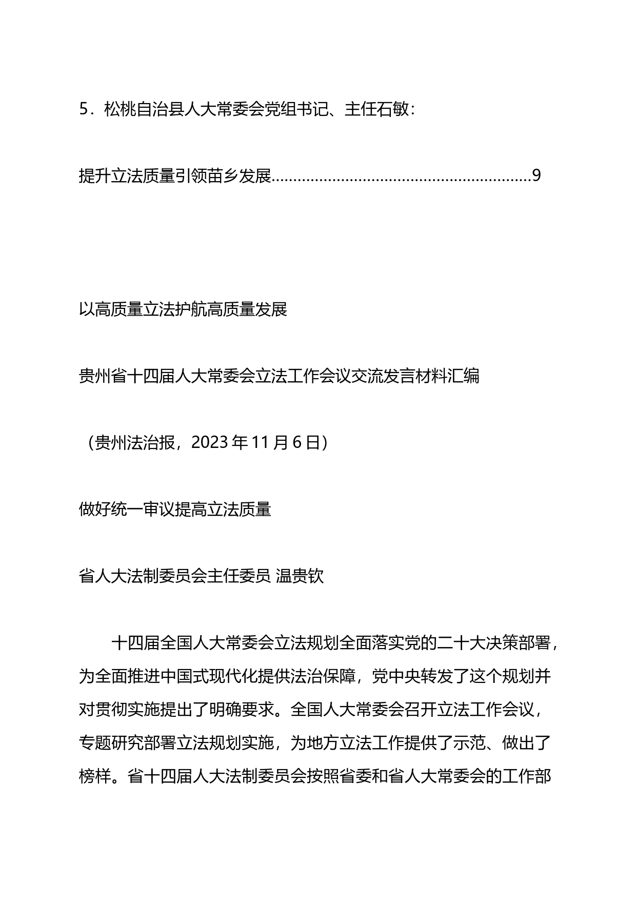 省十四届人大常委会立法工作会议交流发言材料汇编_第2页