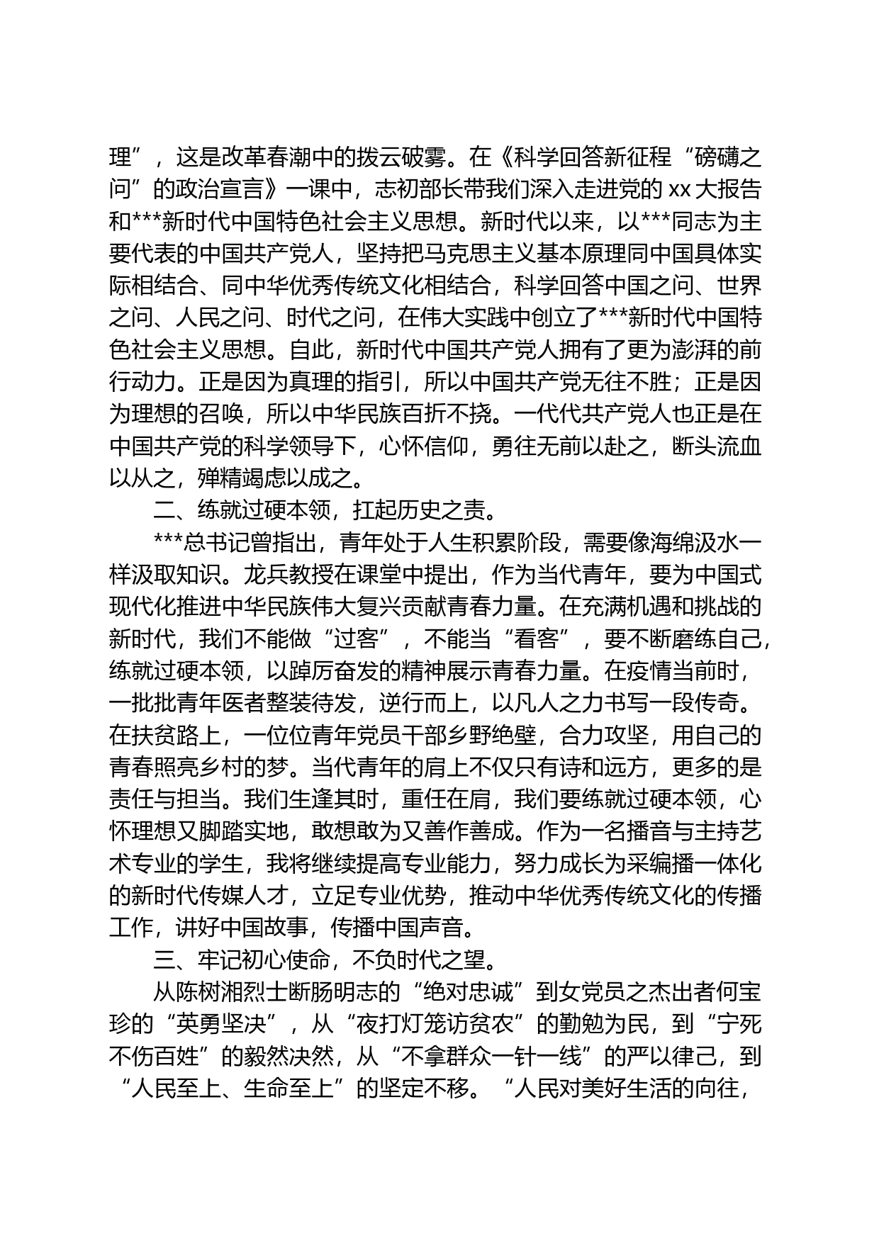 省大学生新党员培训示范班学员学习交流发言汇编_第2页