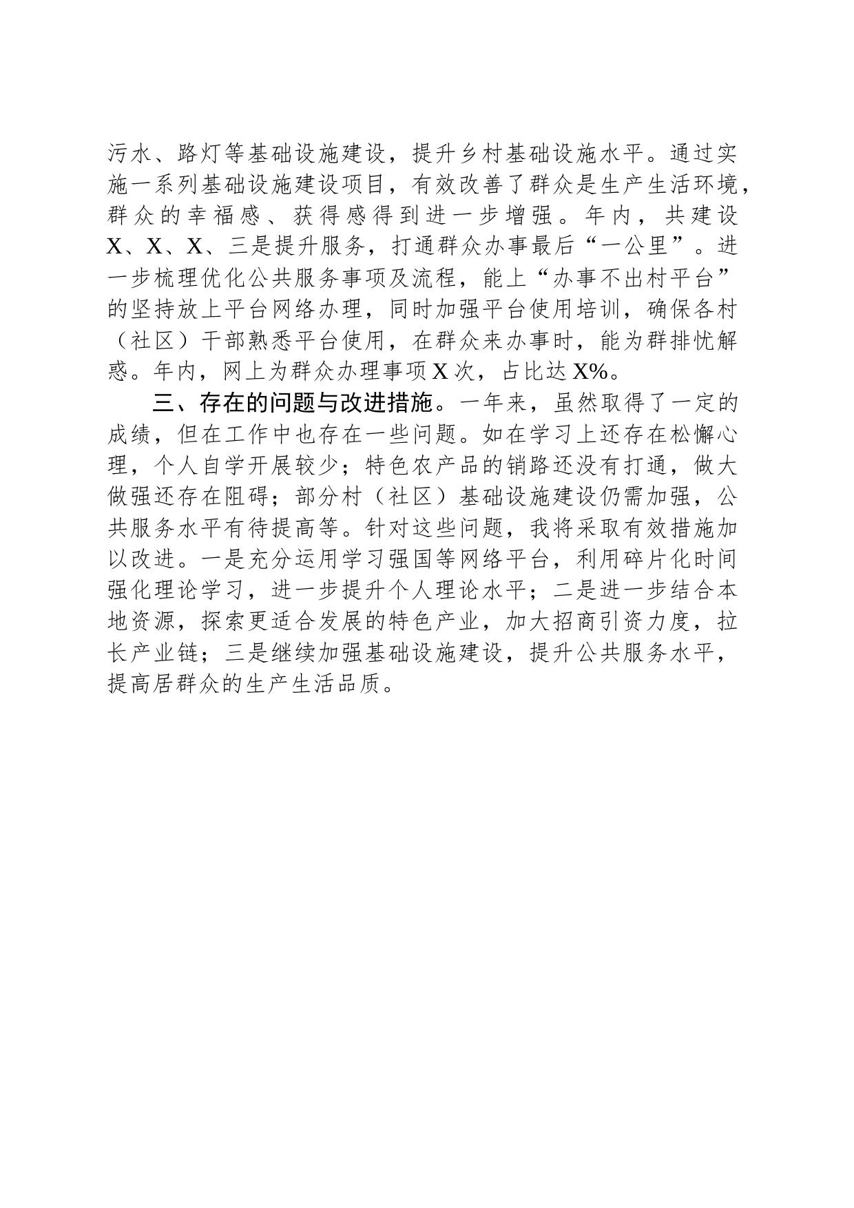 副镇长2023年工作总结_第2页