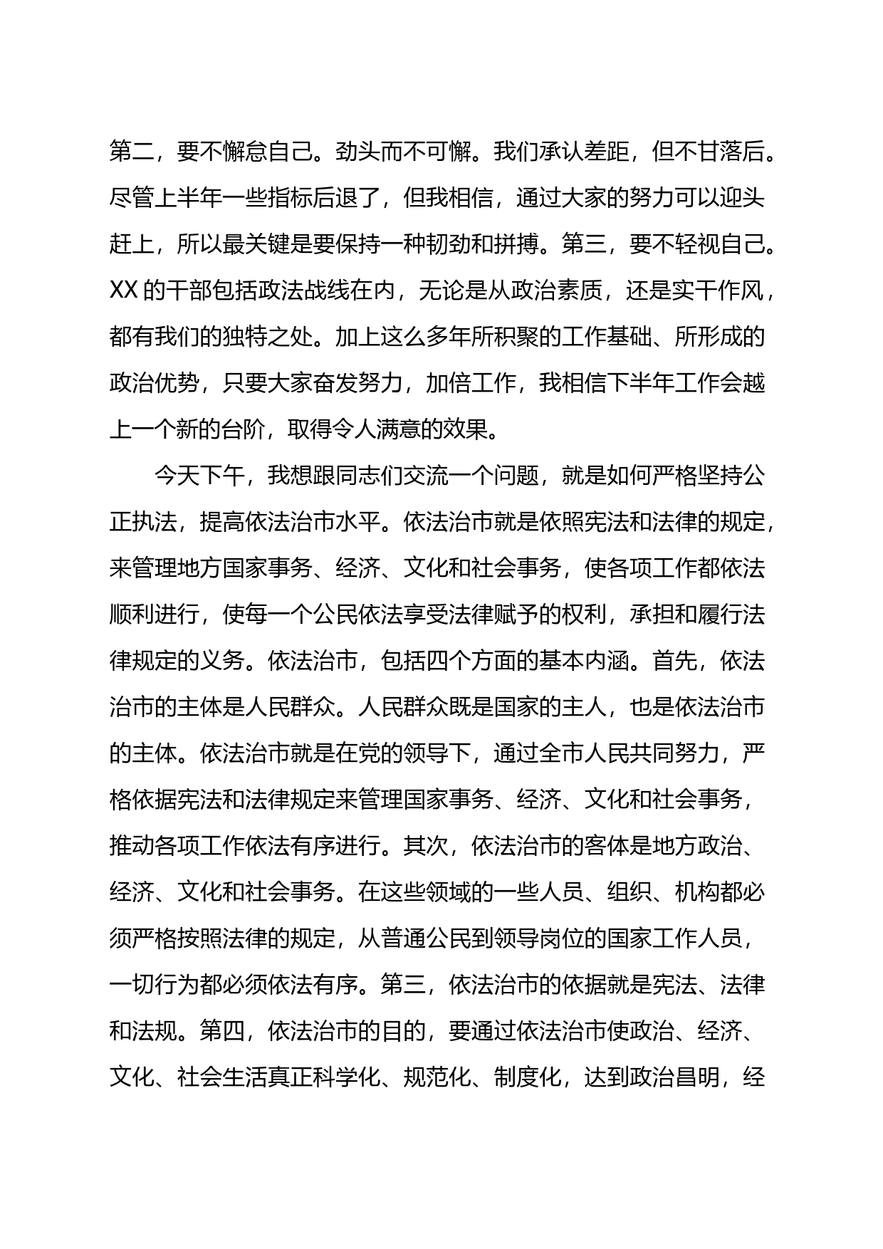 省委常委、市委书记XXX在全市政法系统领导干部政治轮训班上的辅导报告_第2页