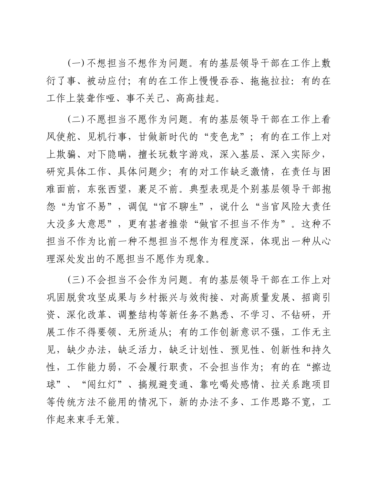 破解新时代基层领导干部不担当不作为问题的路径选择_第2页