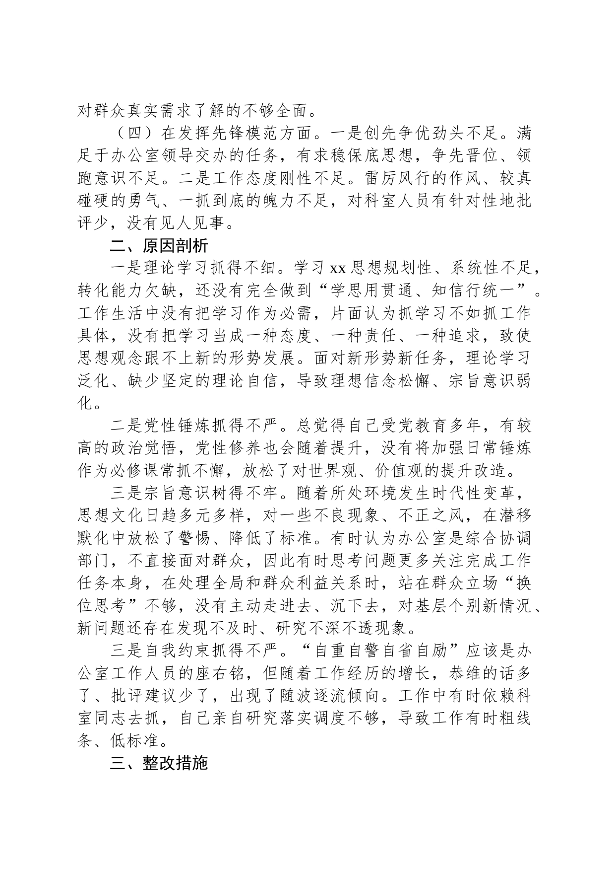办公室一般干部2023年度主题教育组织生活会个人发言提纲_第2页