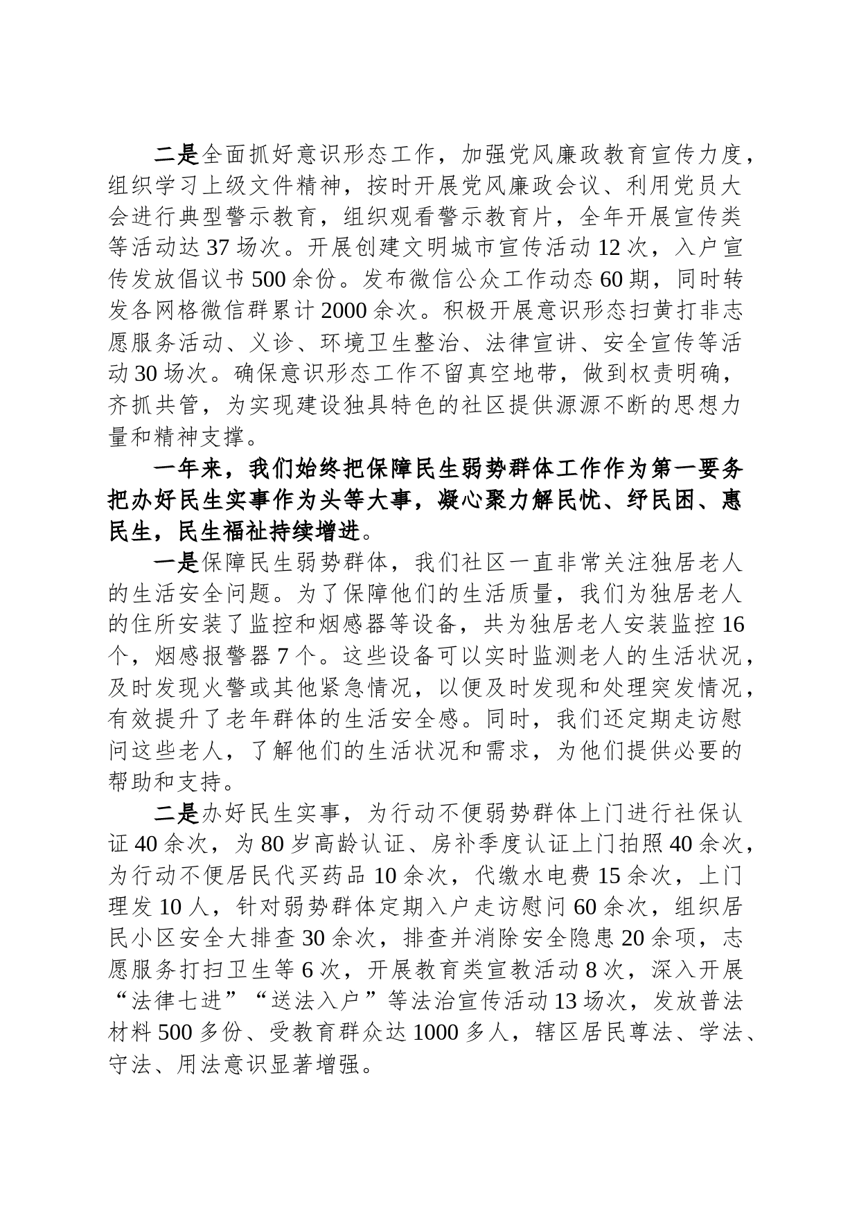 社区2023年度工作总结_第2页
