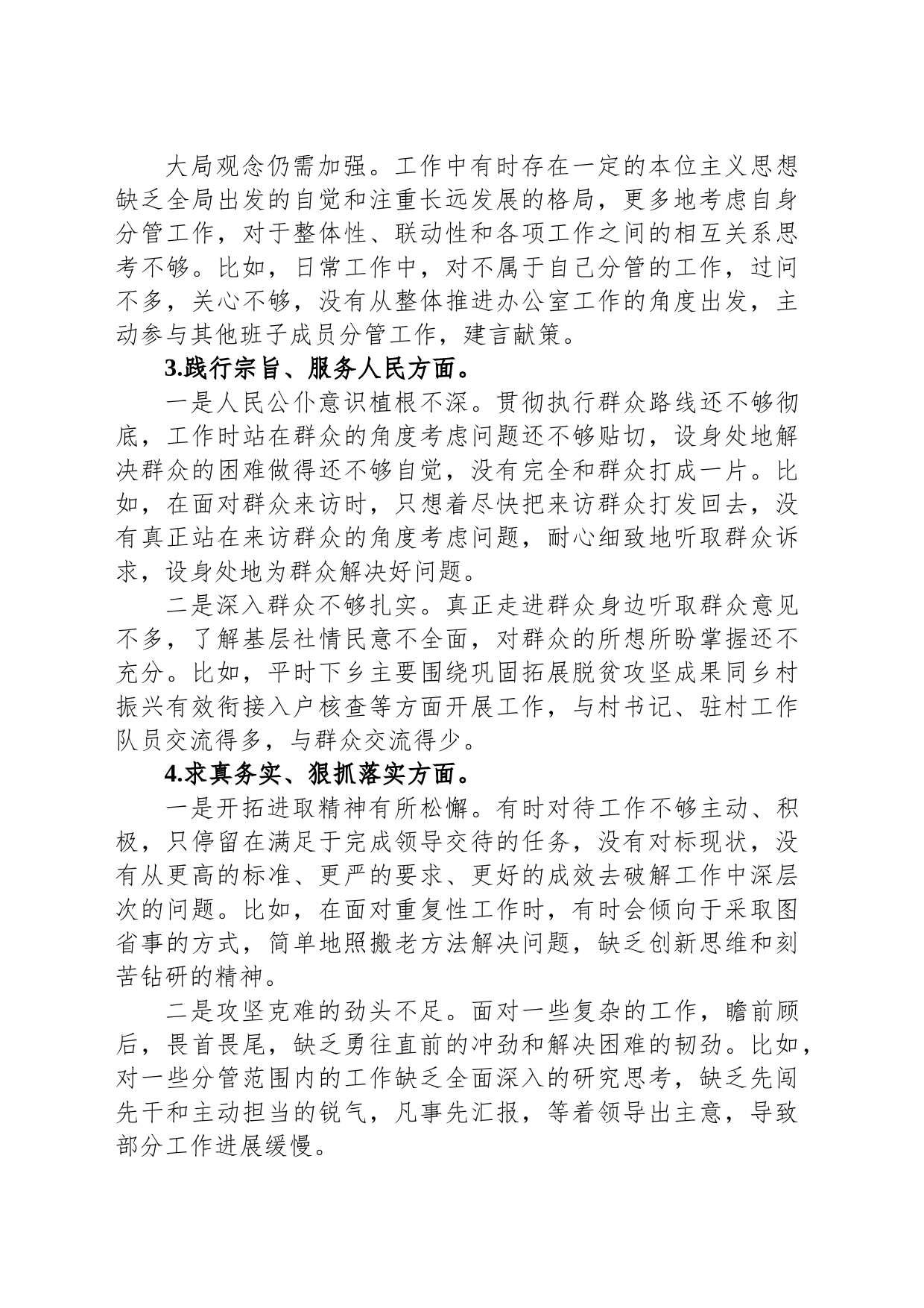 办公室主任主题教育专题民主生活会个人对照检查发言提纲_第2页