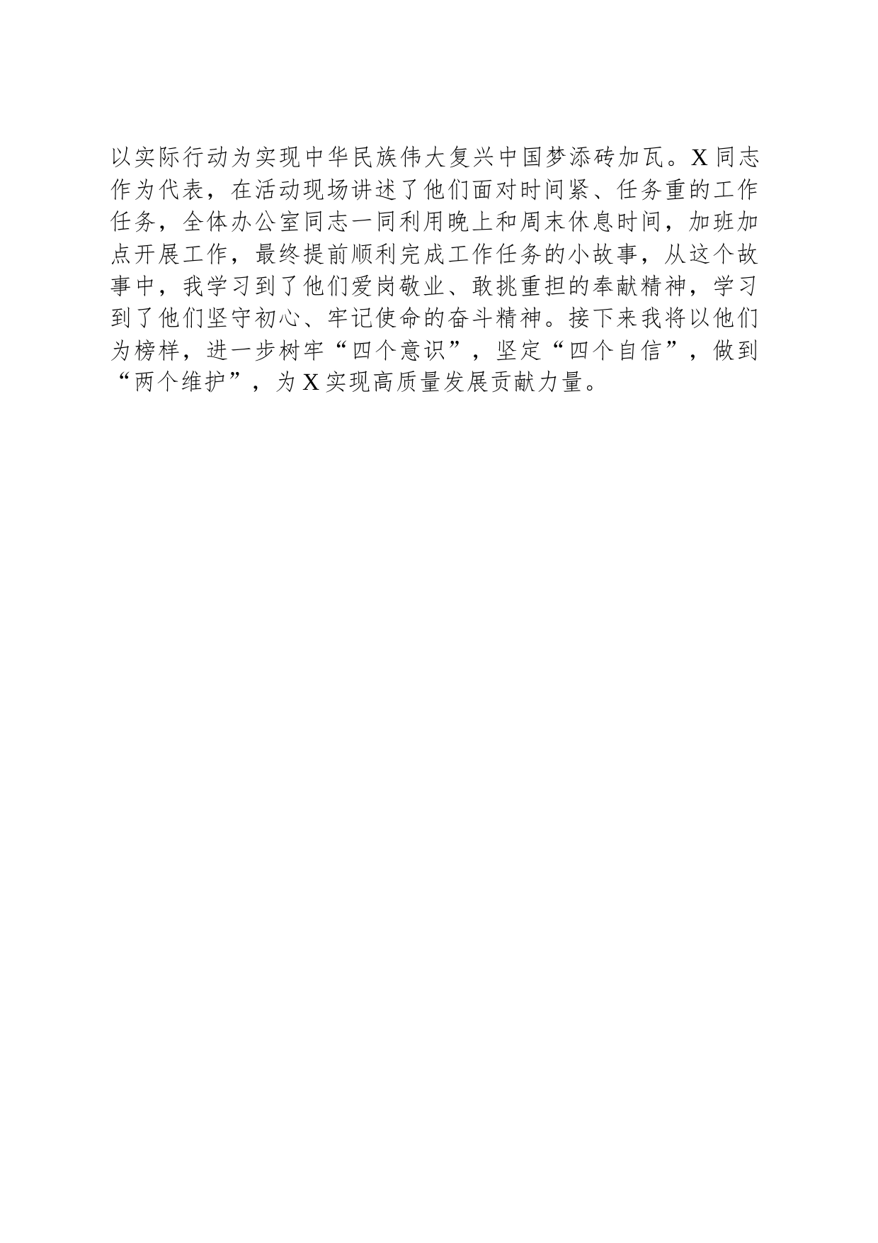 办公室主任学习先进典型事迹心得体会_第2页