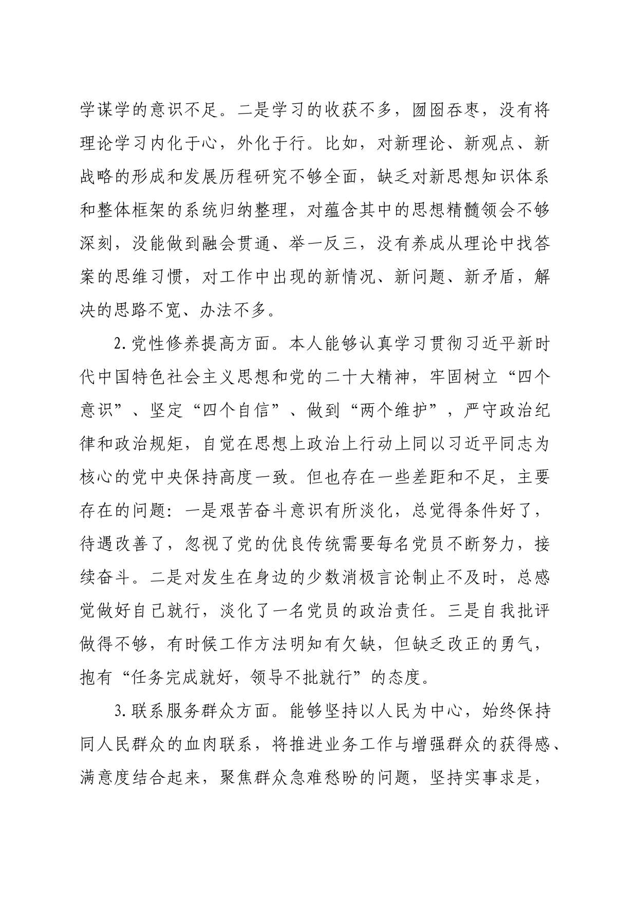 办公室党支部主题教育专题组织生活会个人发言提纲（创新理论+党性修养+服务群众+先锋模范_第2页