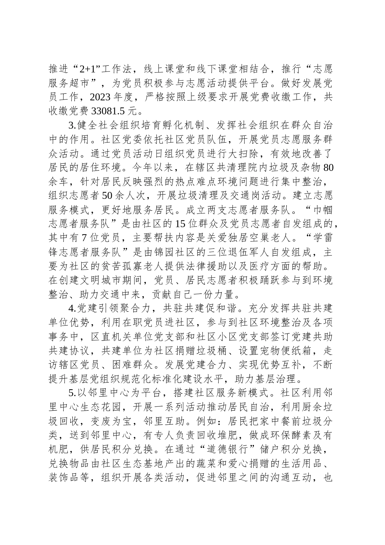 社区党建工作责任制述职报告_第2页