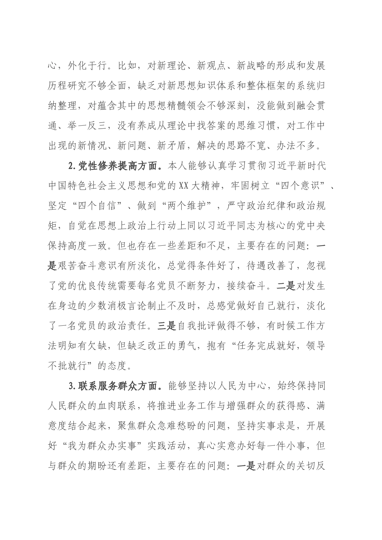 办公室党支部主题教育专题组织生活会个人发言提纲（四个方面） (2)_第2页