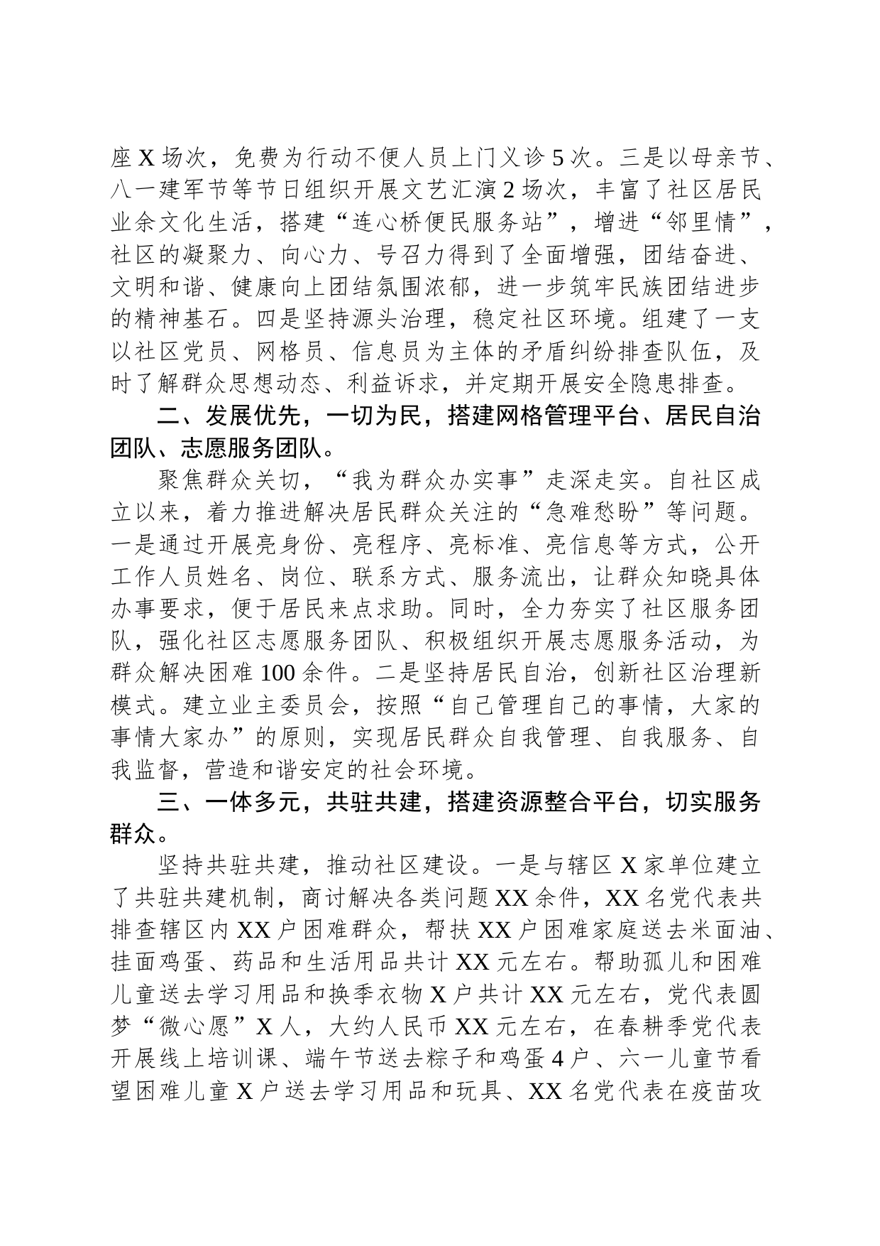 社区党支部事迹材料_第2页