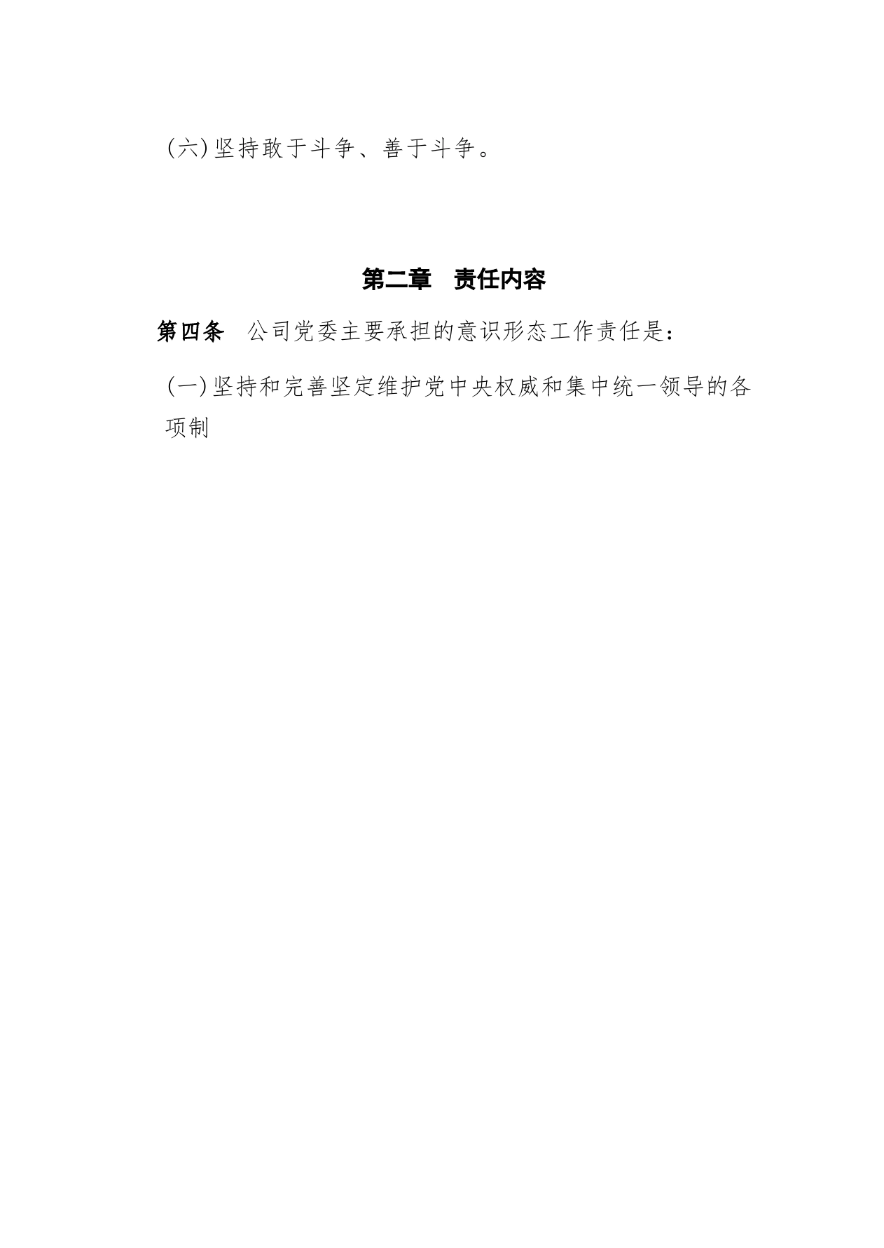 意识形态工作责任实施细则_第2页