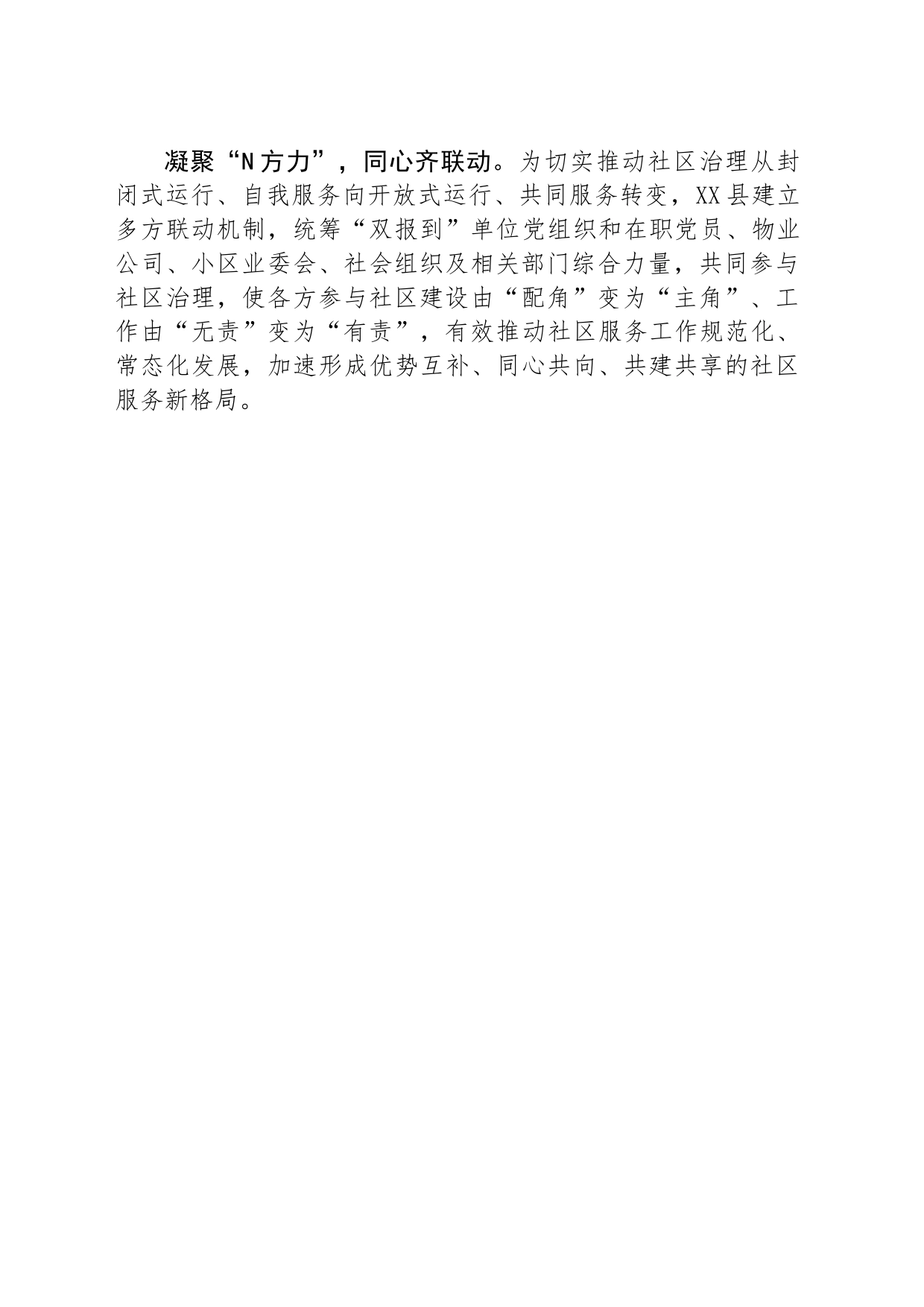 社区治理工作经验_第2页