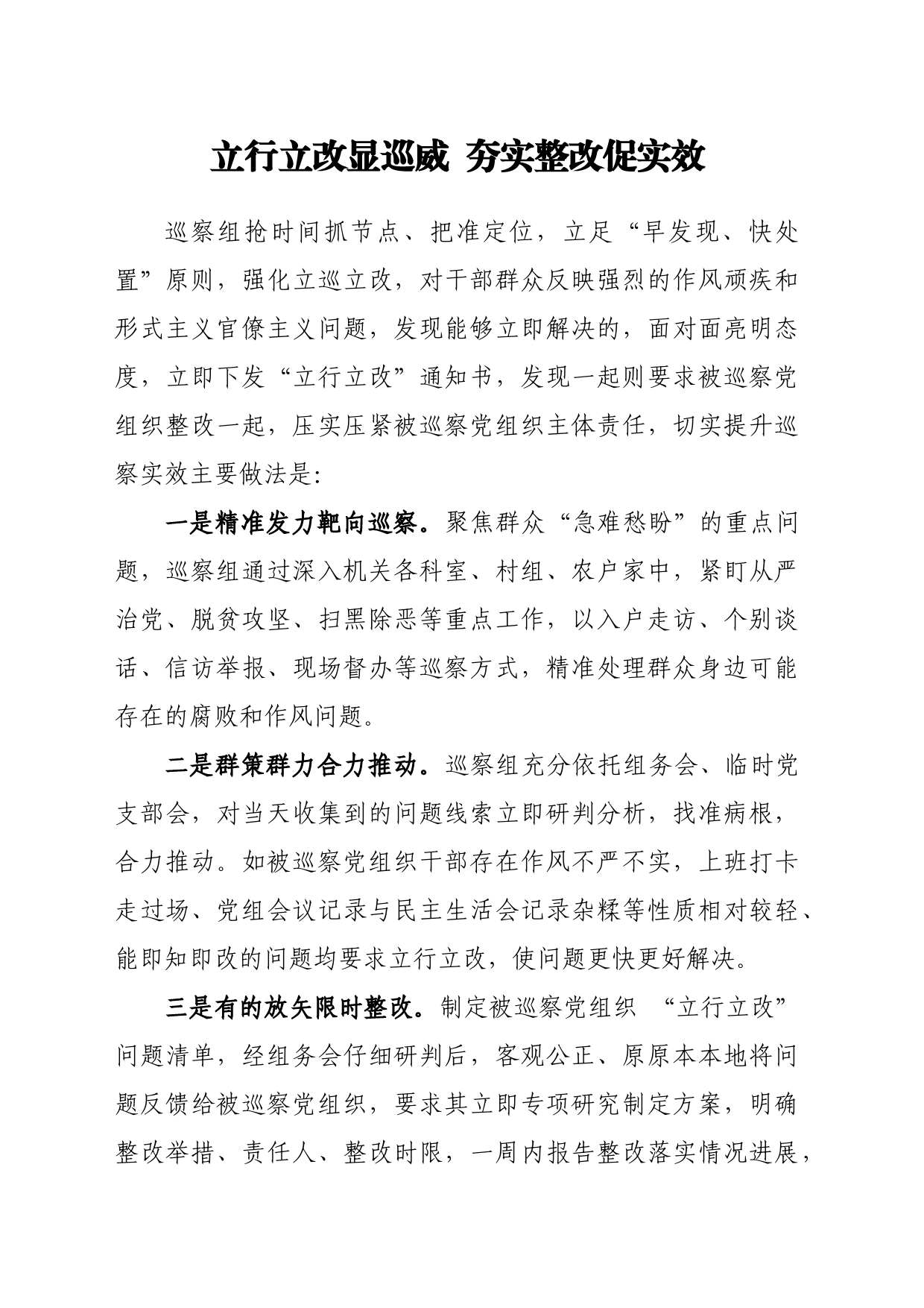 立行立改显巡威，夯实整改促实效_第1页