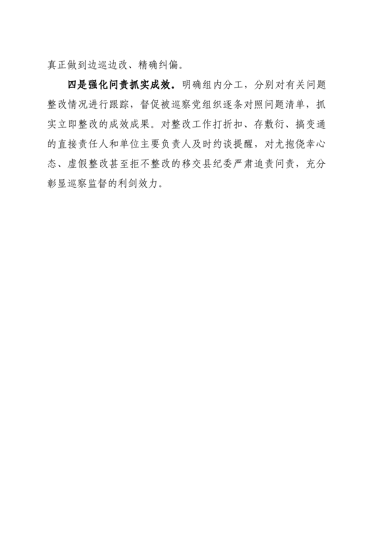 立行立改显巡威，夯实整改促实效_第2页